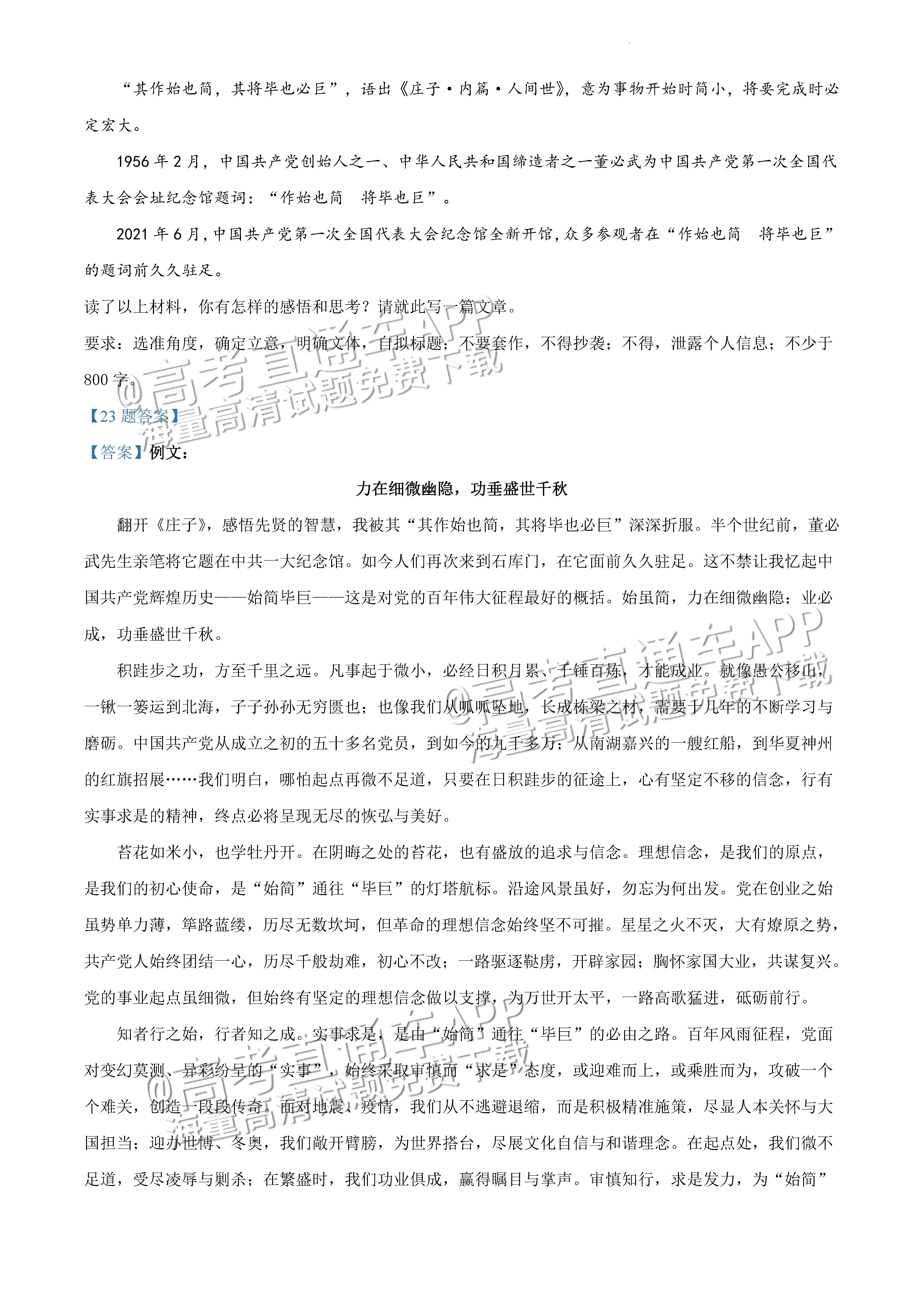 2022广东一模语文试题及参考答案 第29页