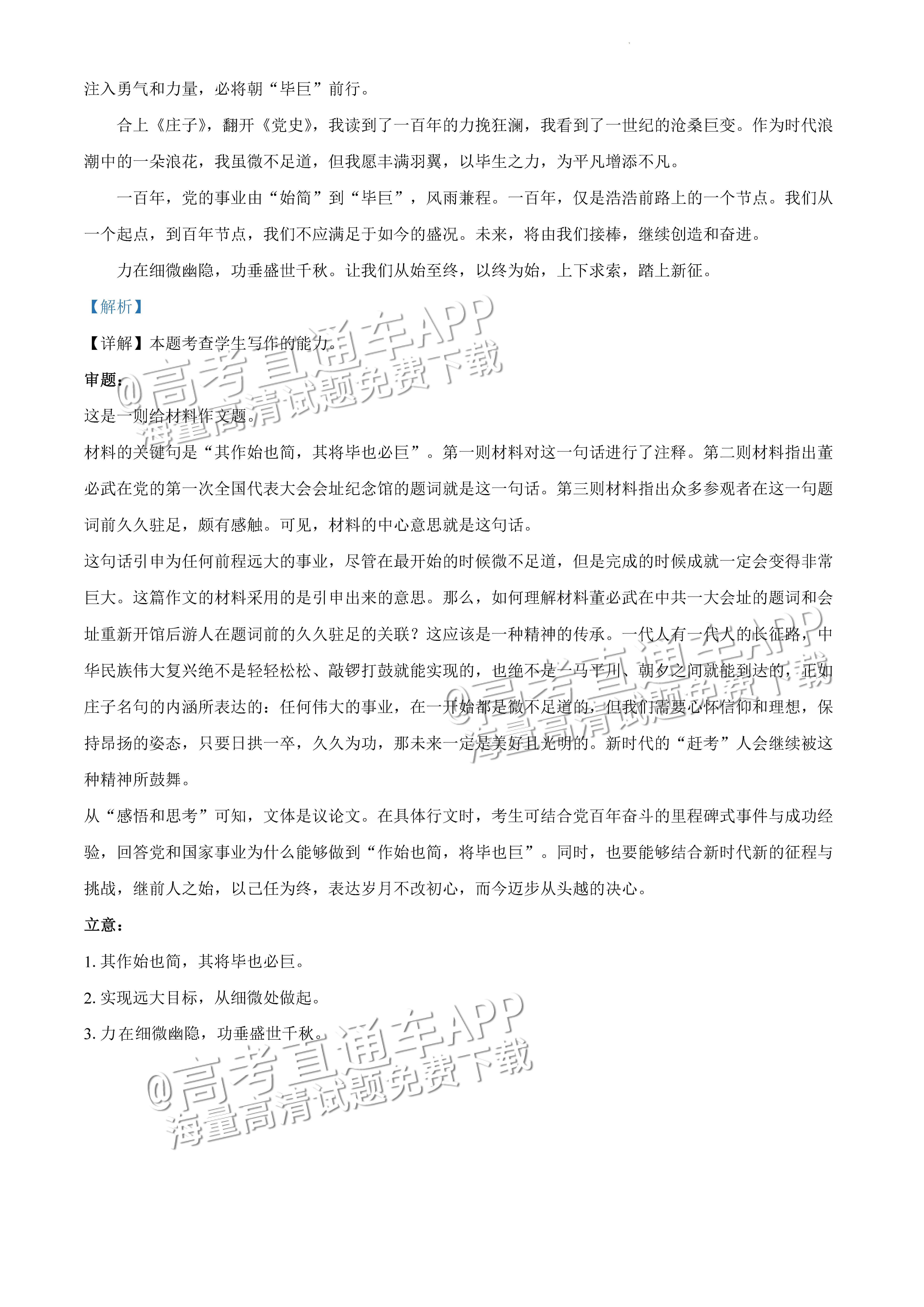 2022广东一模语文试题及参考答案 第30页