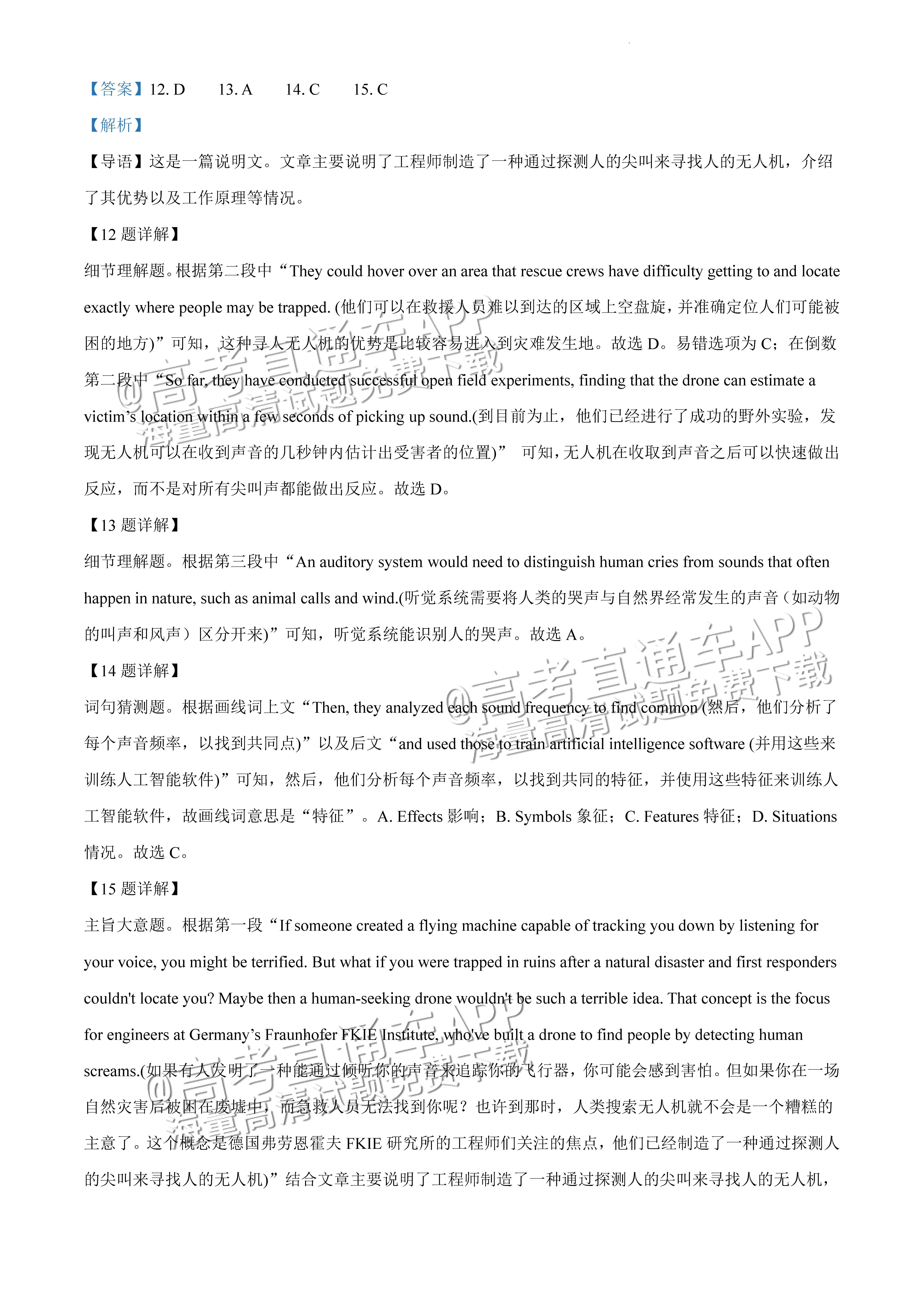 1678767470385213.jpg 2022广东一模英语试题及参考答案 第19页