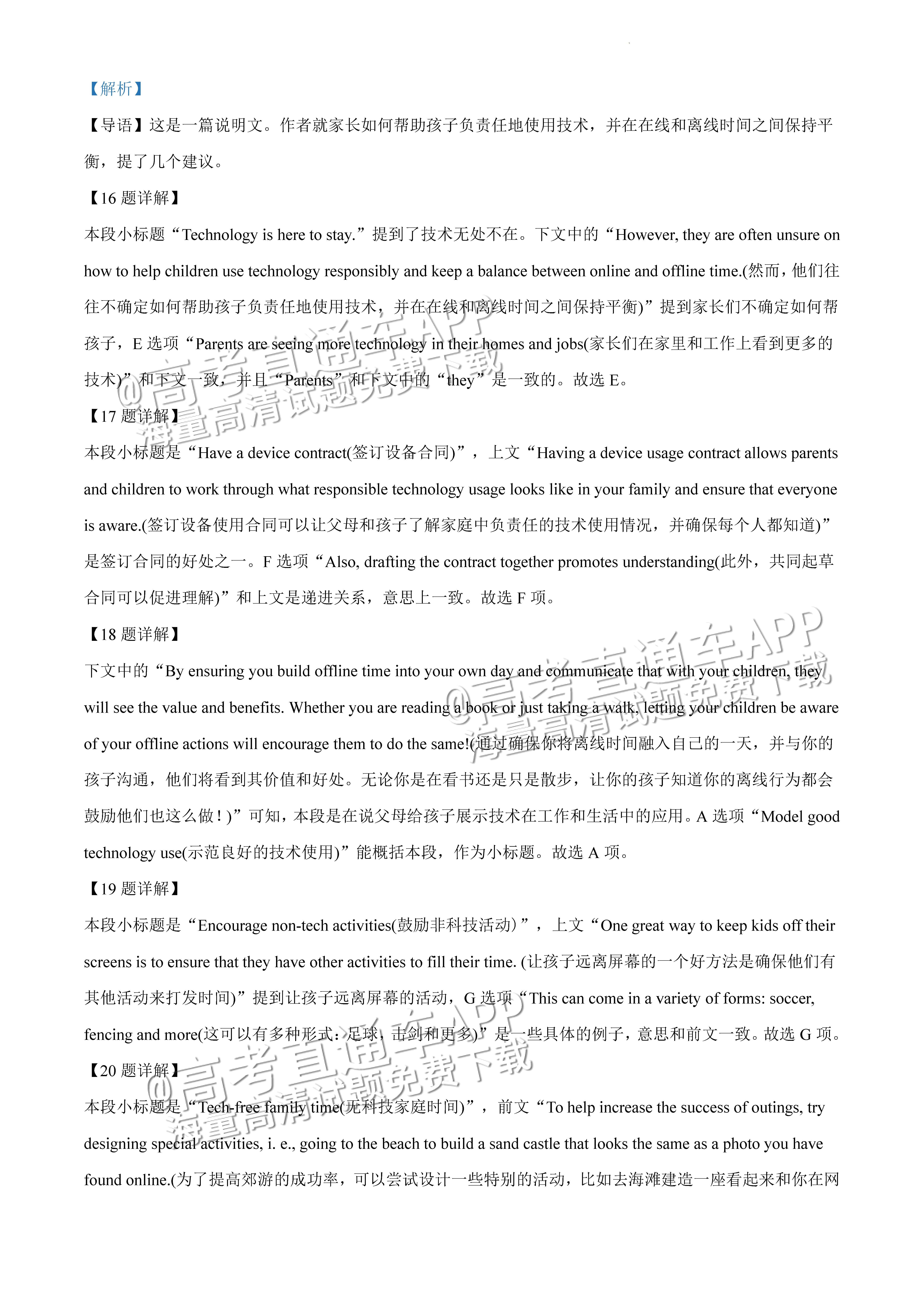 1678767479310283.jpg 2022广东一模英语试题及参考答案 第21页