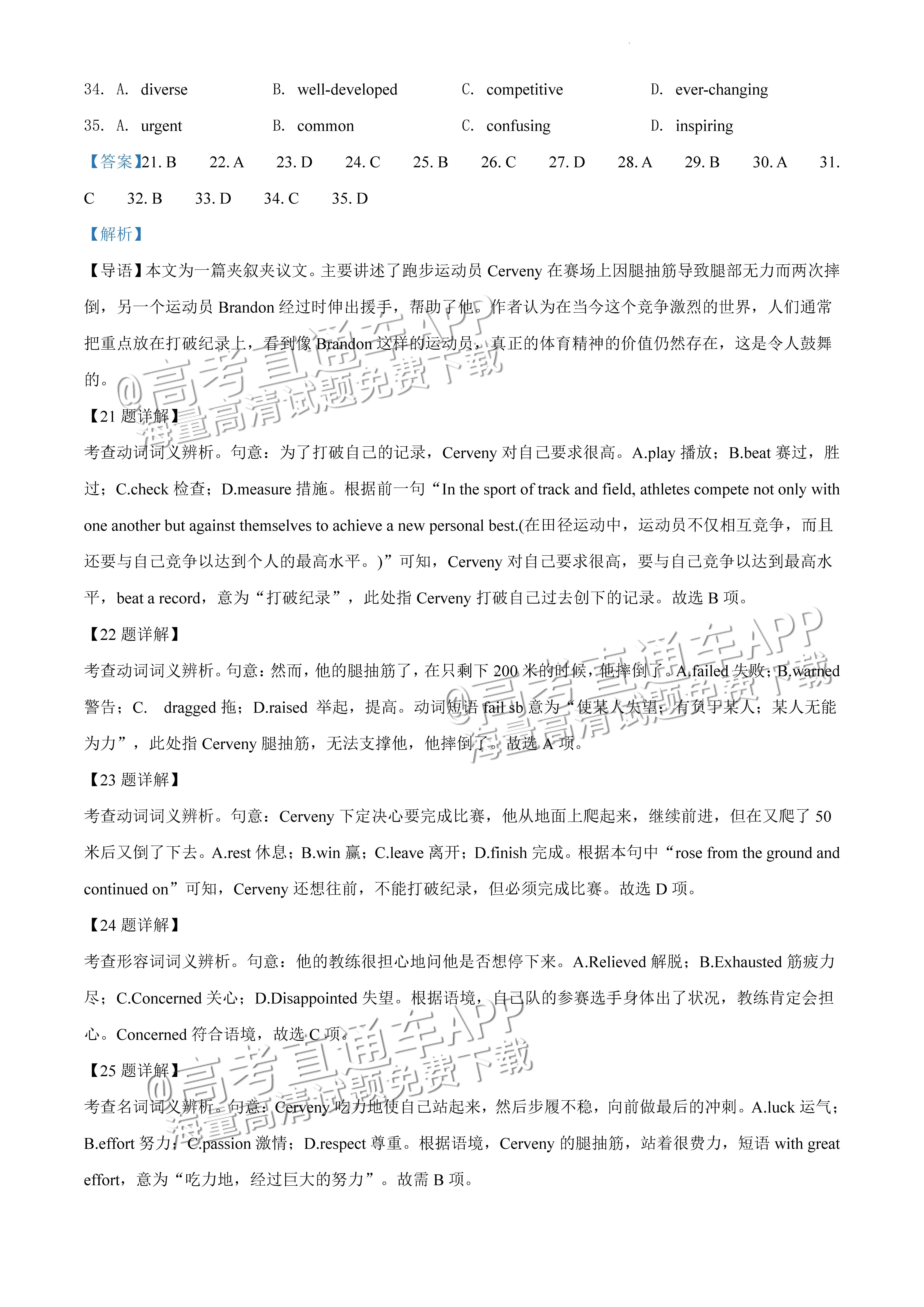 1678767486807417.jpg 2022广东一模英语试题及参考答案 第23页