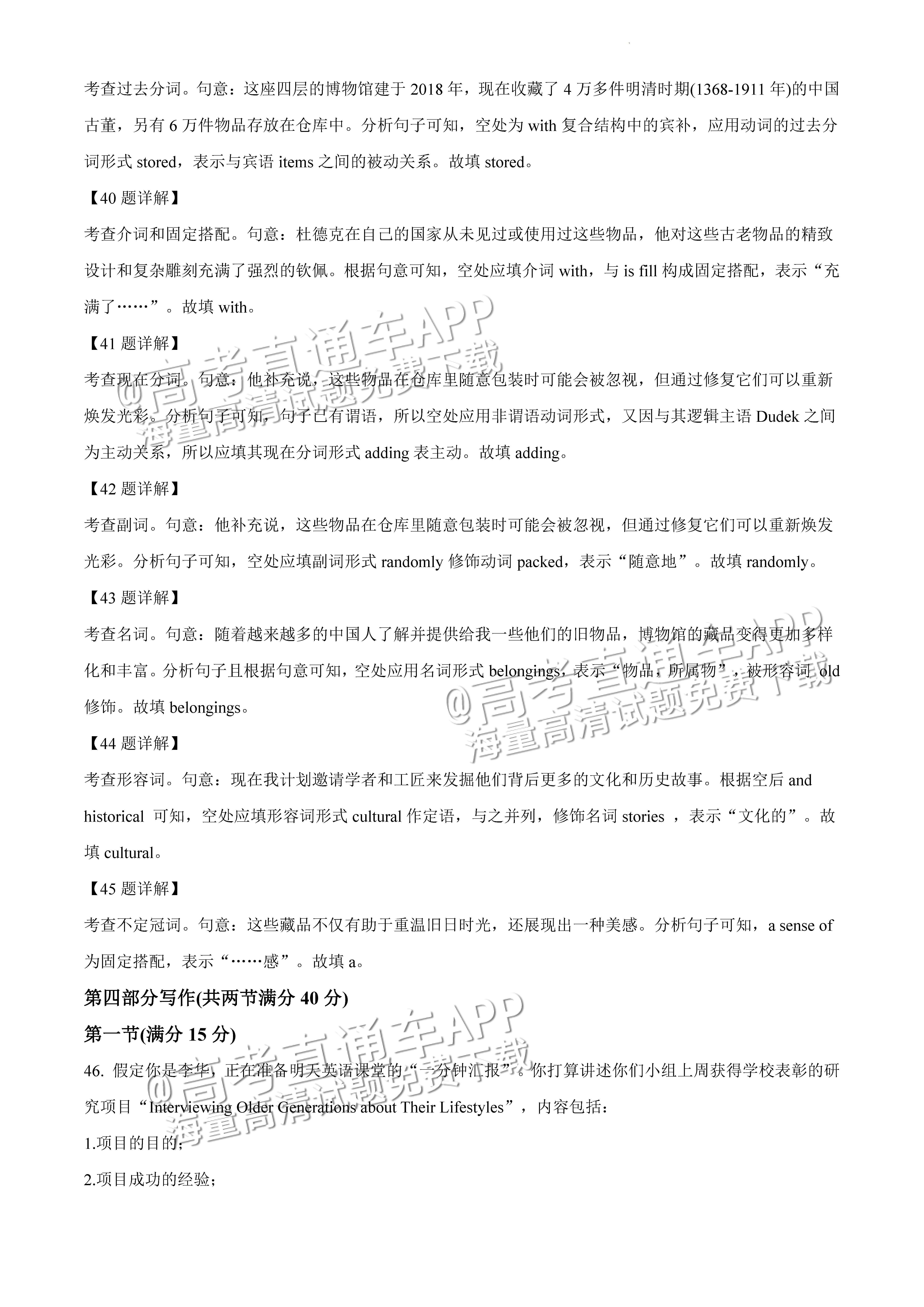1678767507795762.jpg 2022广东一模英语试题及参考答案 第27页
