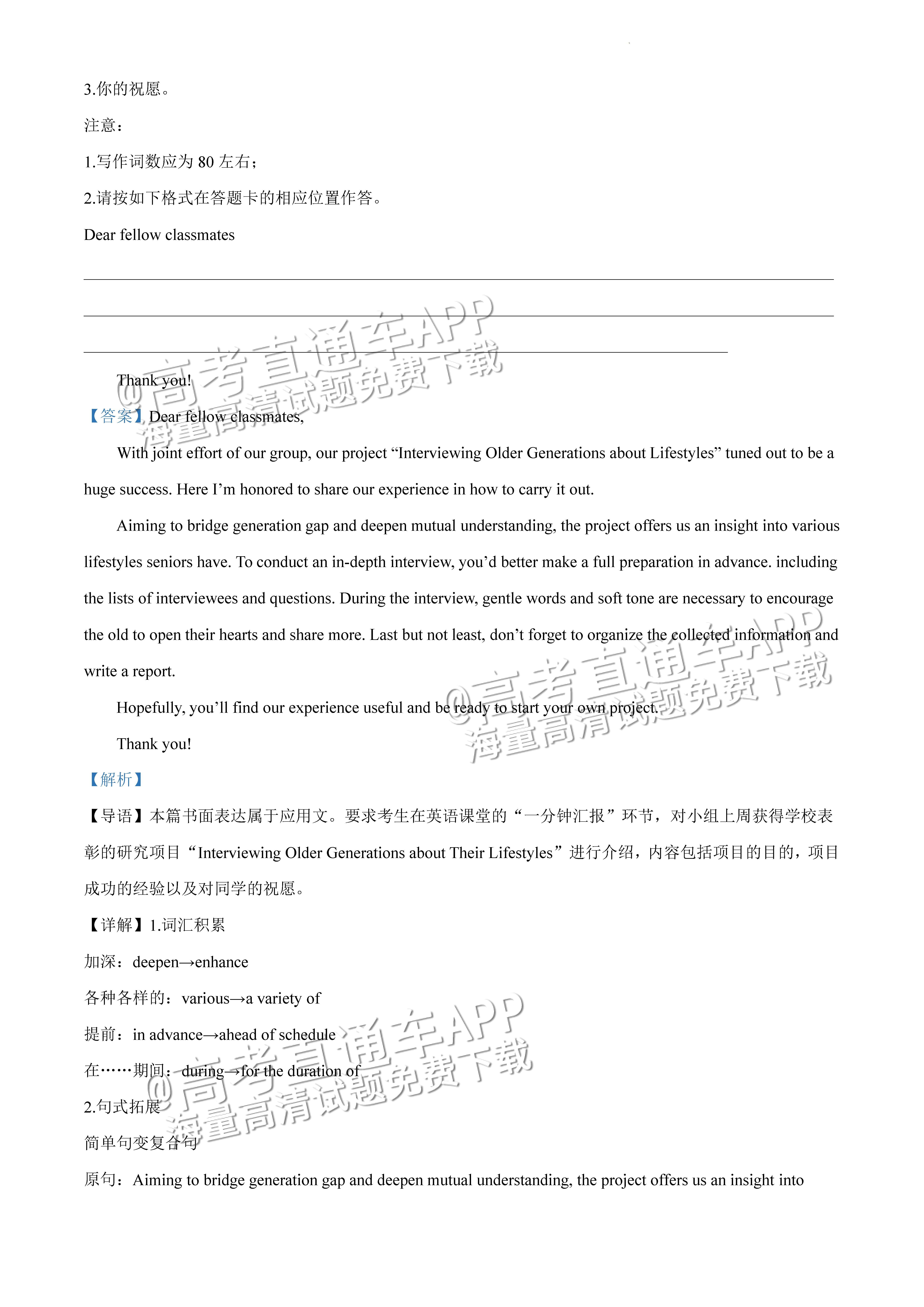 1678767511459026.jpg 2022广东一模英语试题及参考答案 第28页