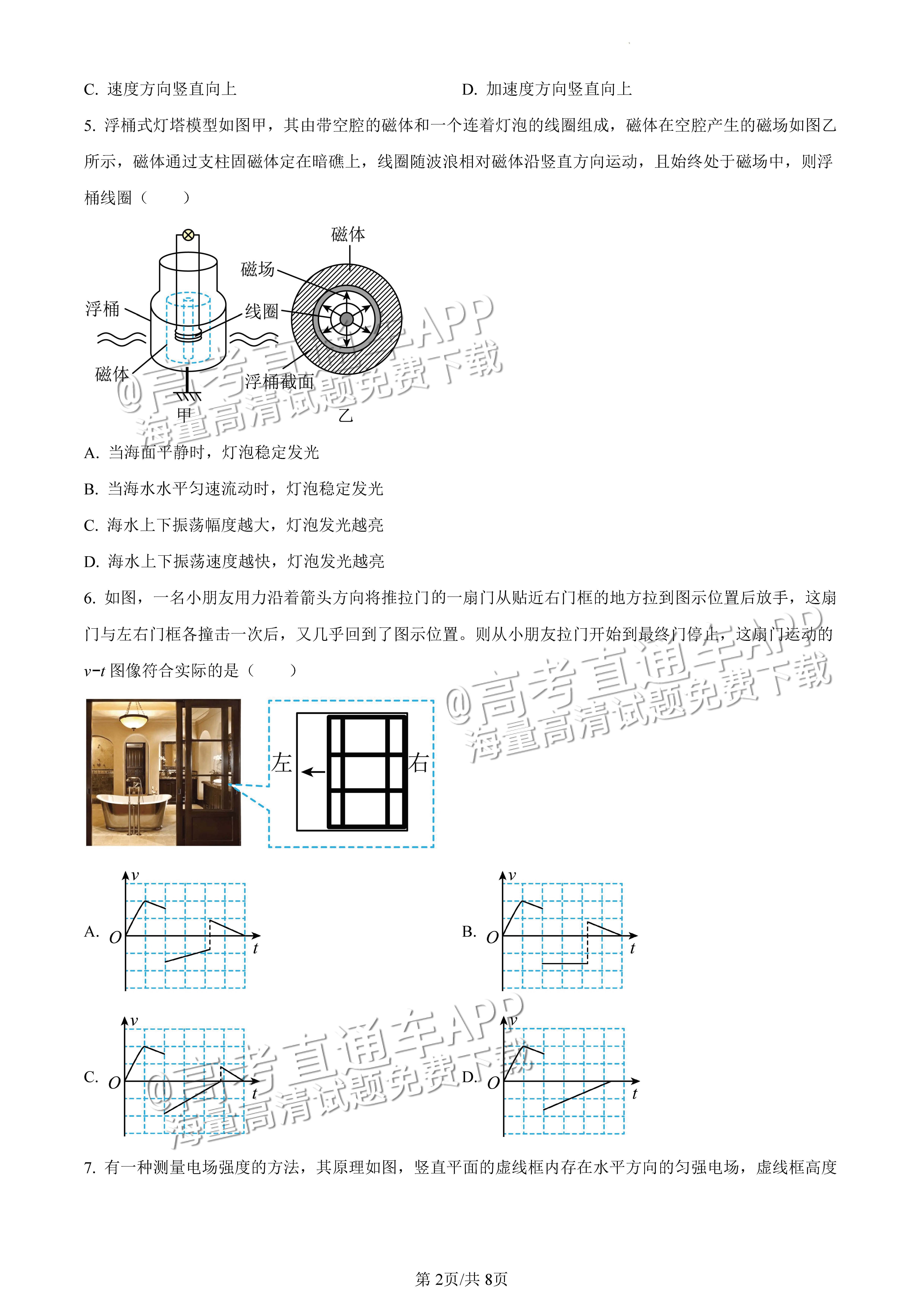 2022广东一模物理试题及参考答案 第2页