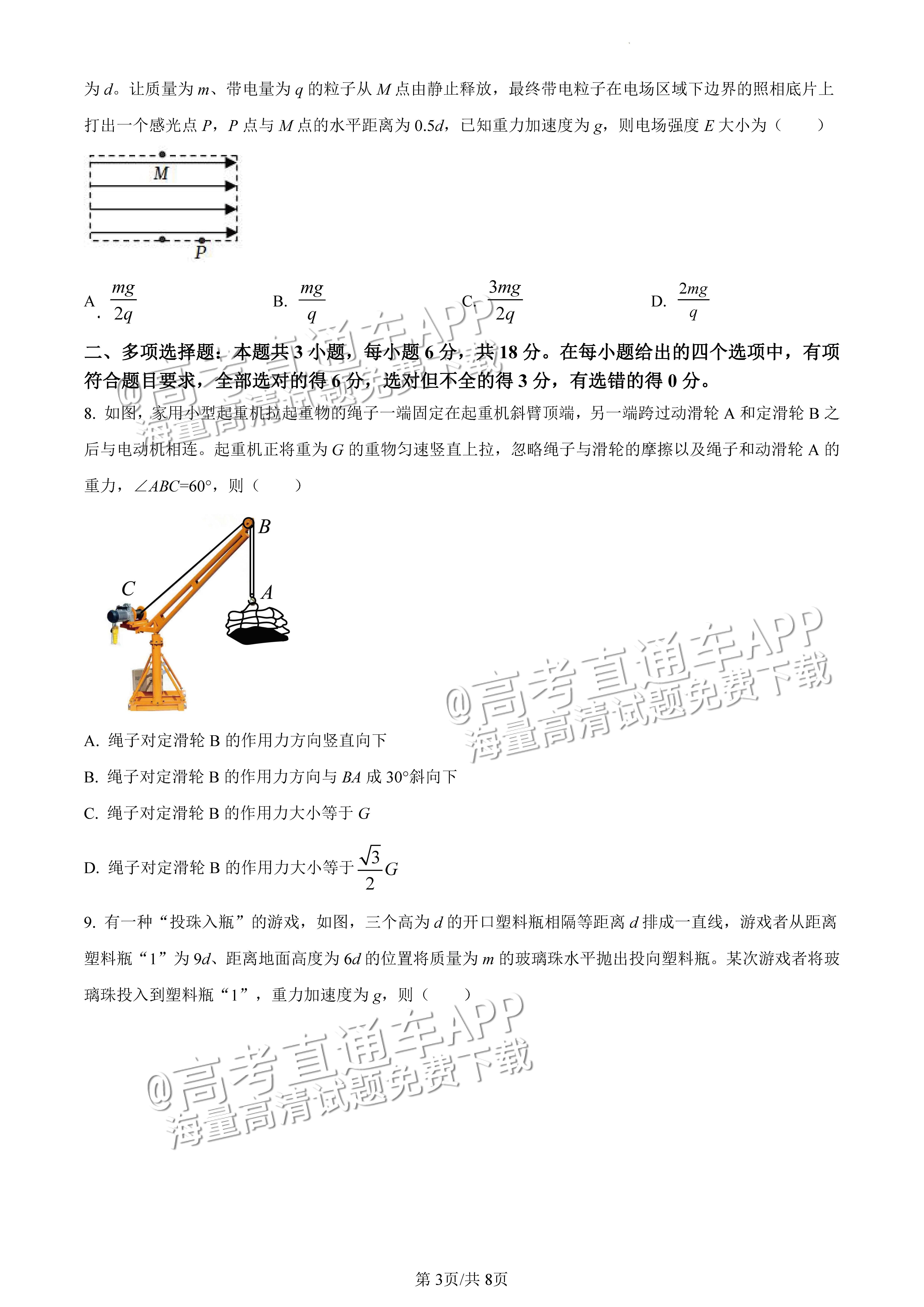 2022广东一模物理试题及参考答案 第3页