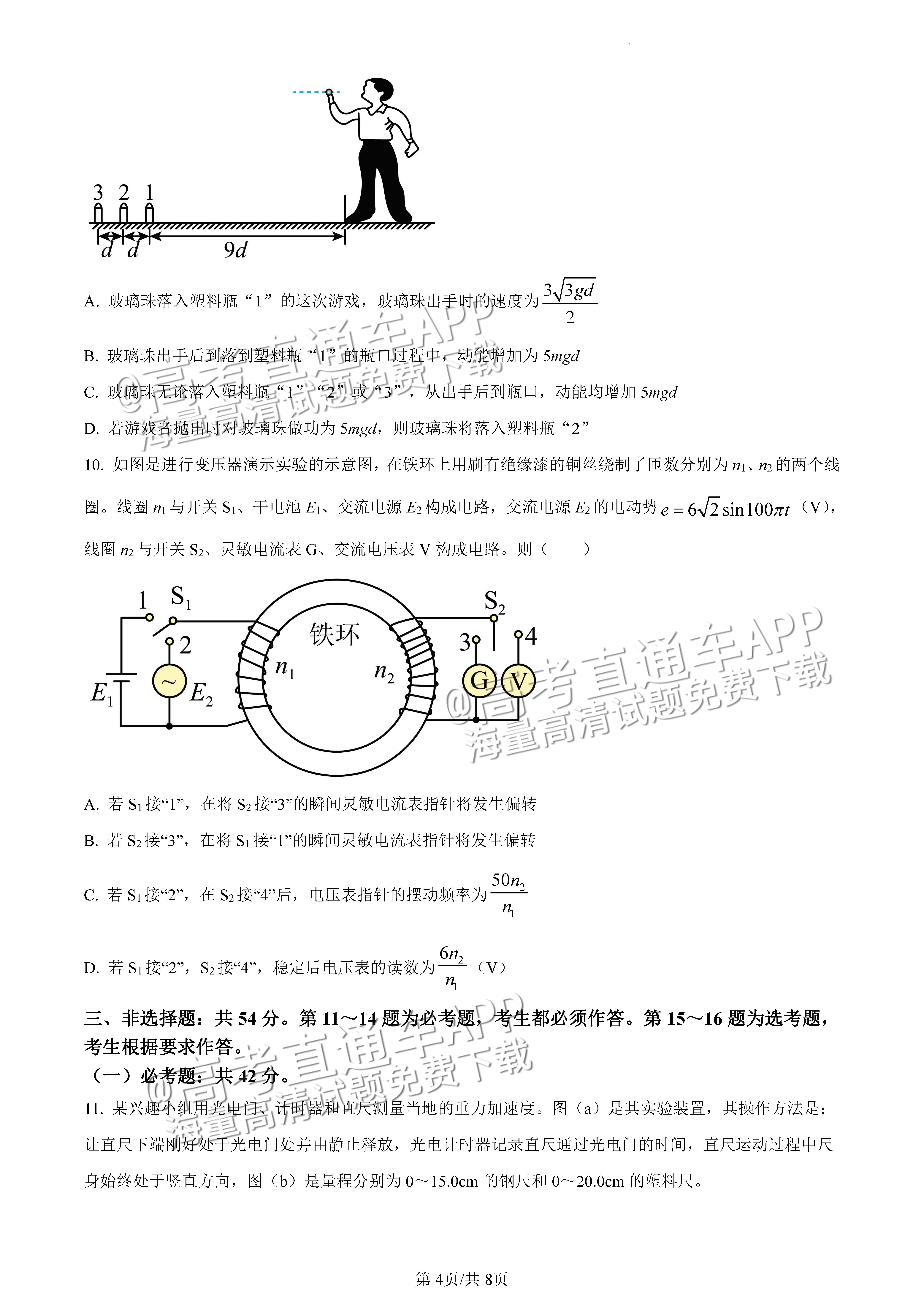 2022广东一模物理试题及参考答案 第4页