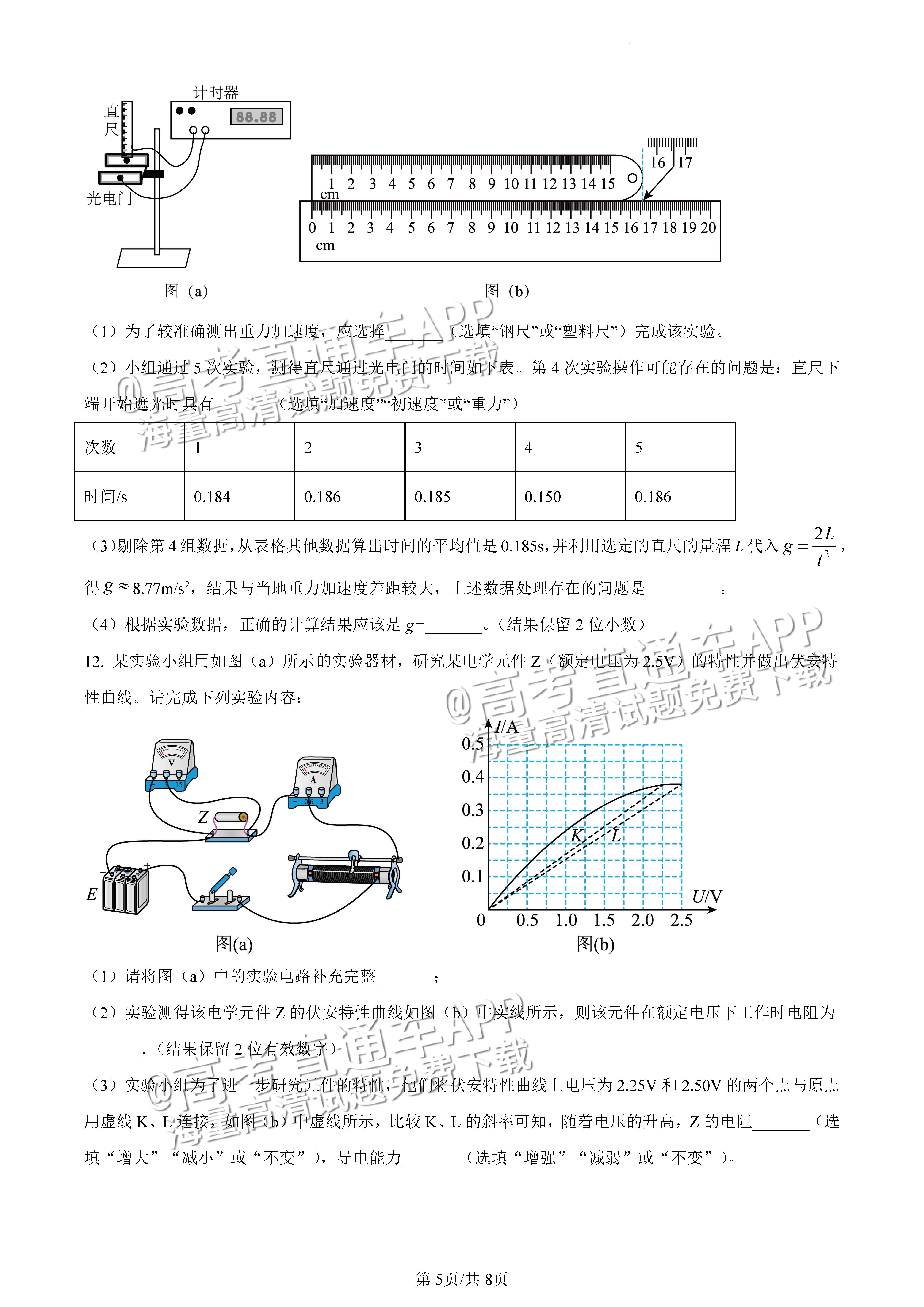 2022广东一模物理试题及参考答案 第5页