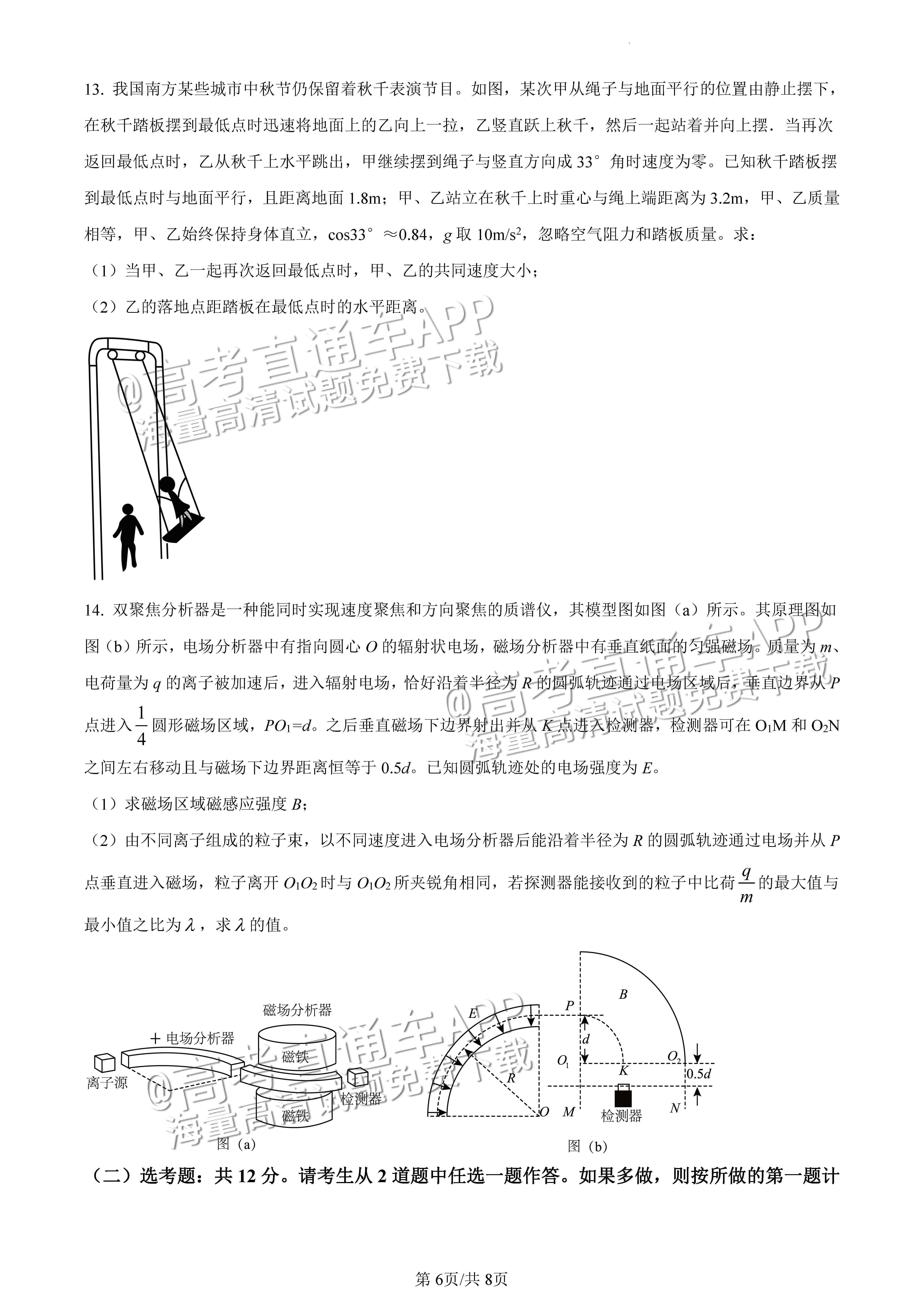 2022广东一模物理试题及参考答案 第6页