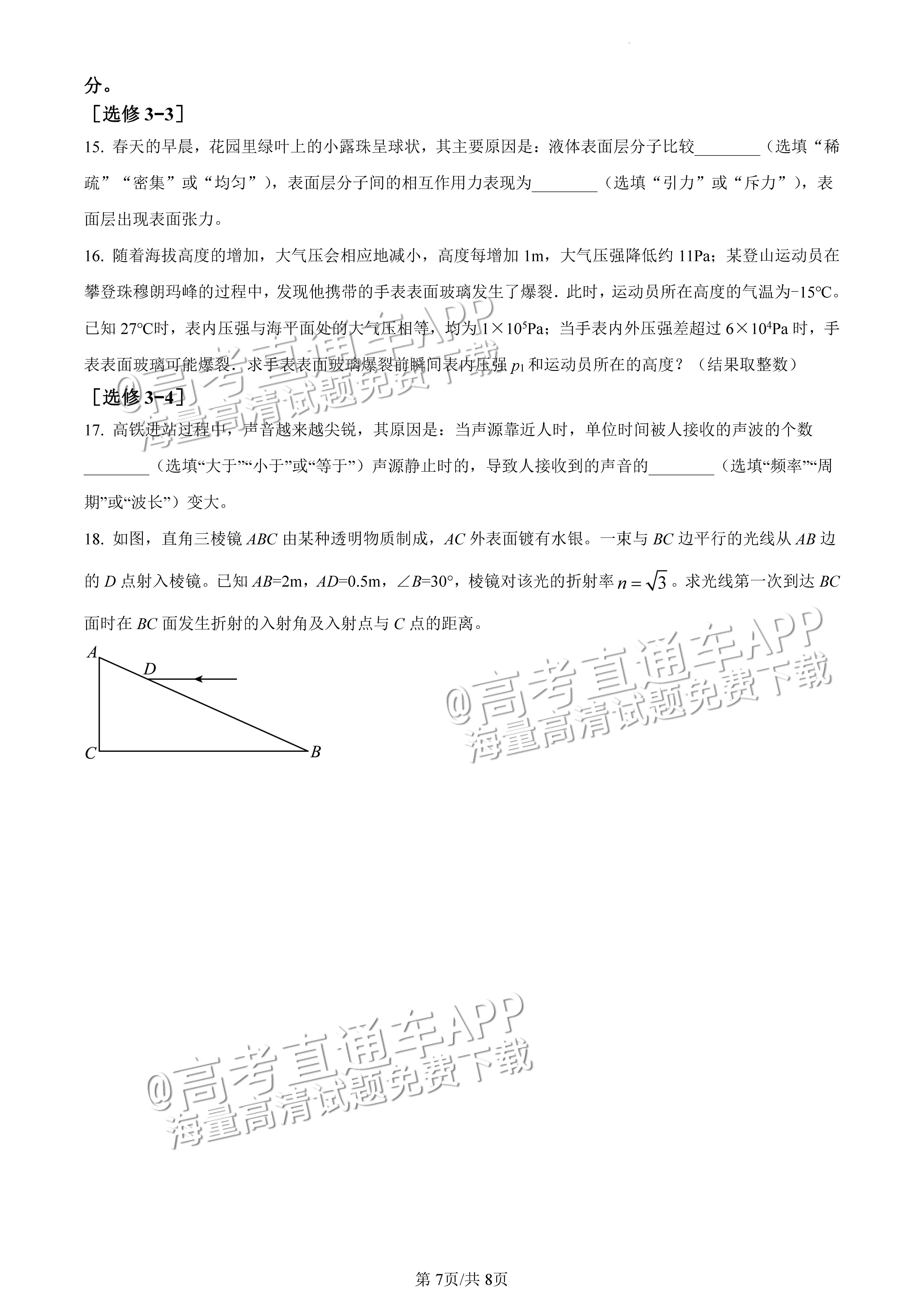 2022广东一模物理试题及参考答案 第7页