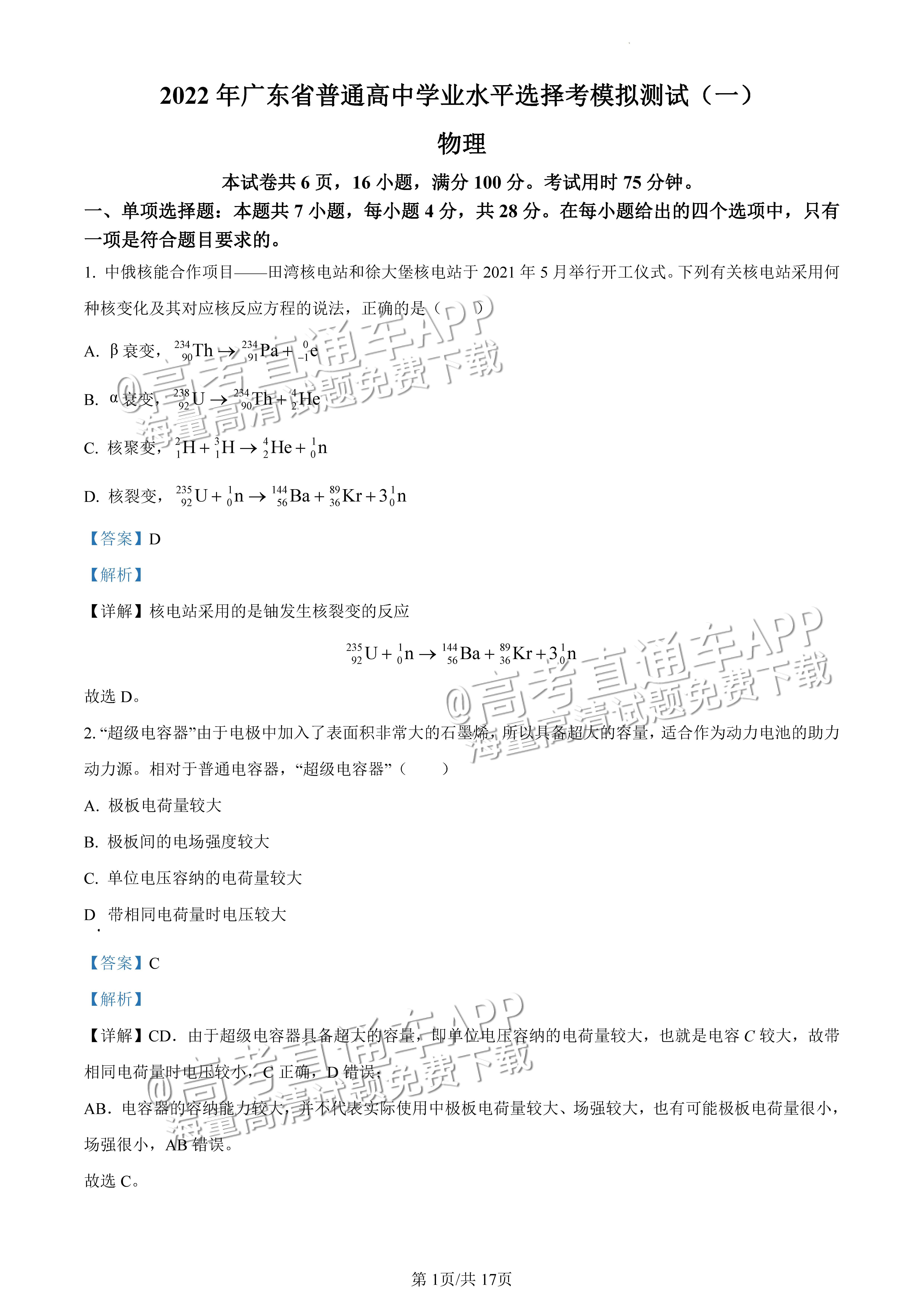 2022广东一模物理试题及参考答案 第8页