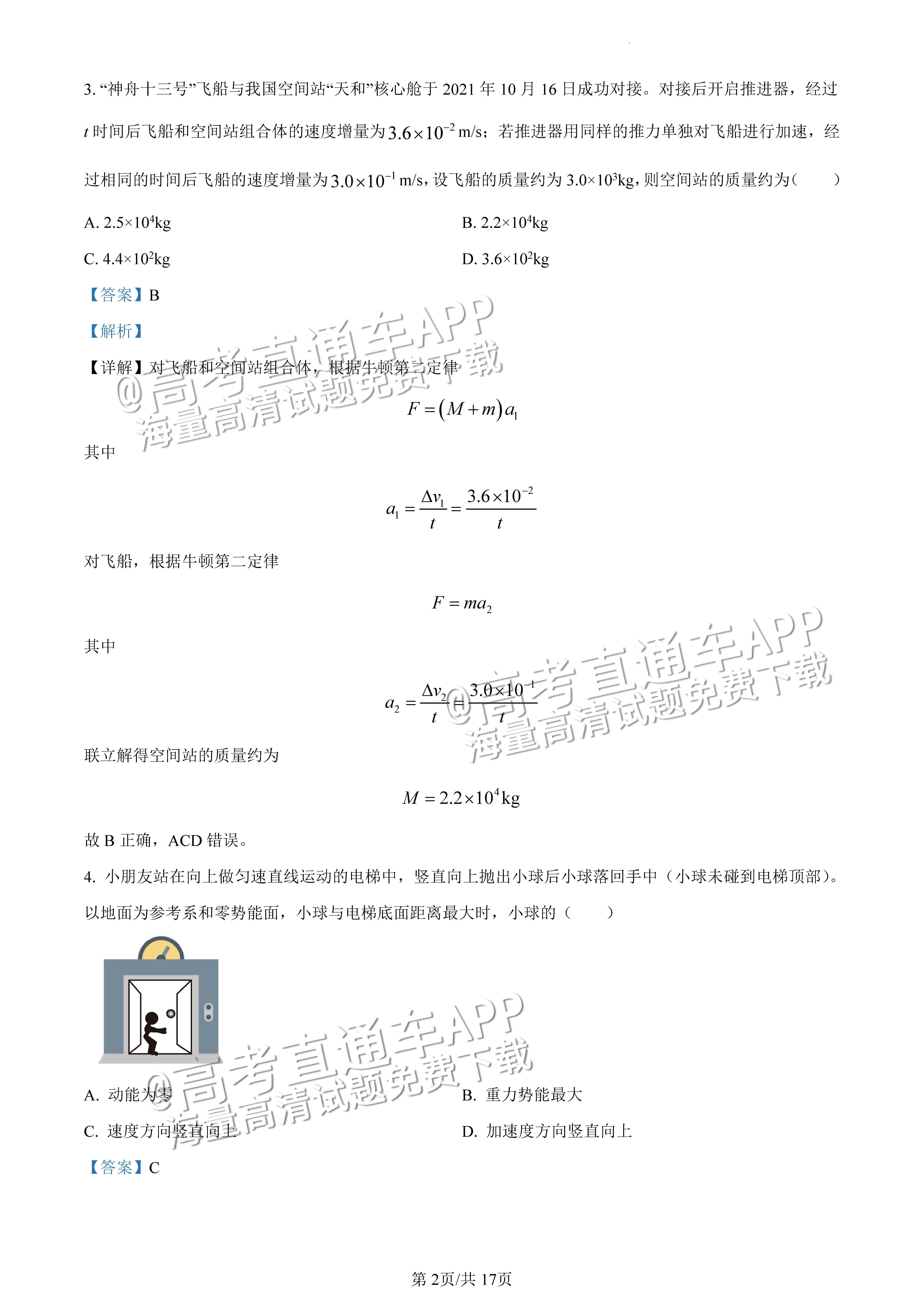 2022广东一模物理试题及参考答案 第9页