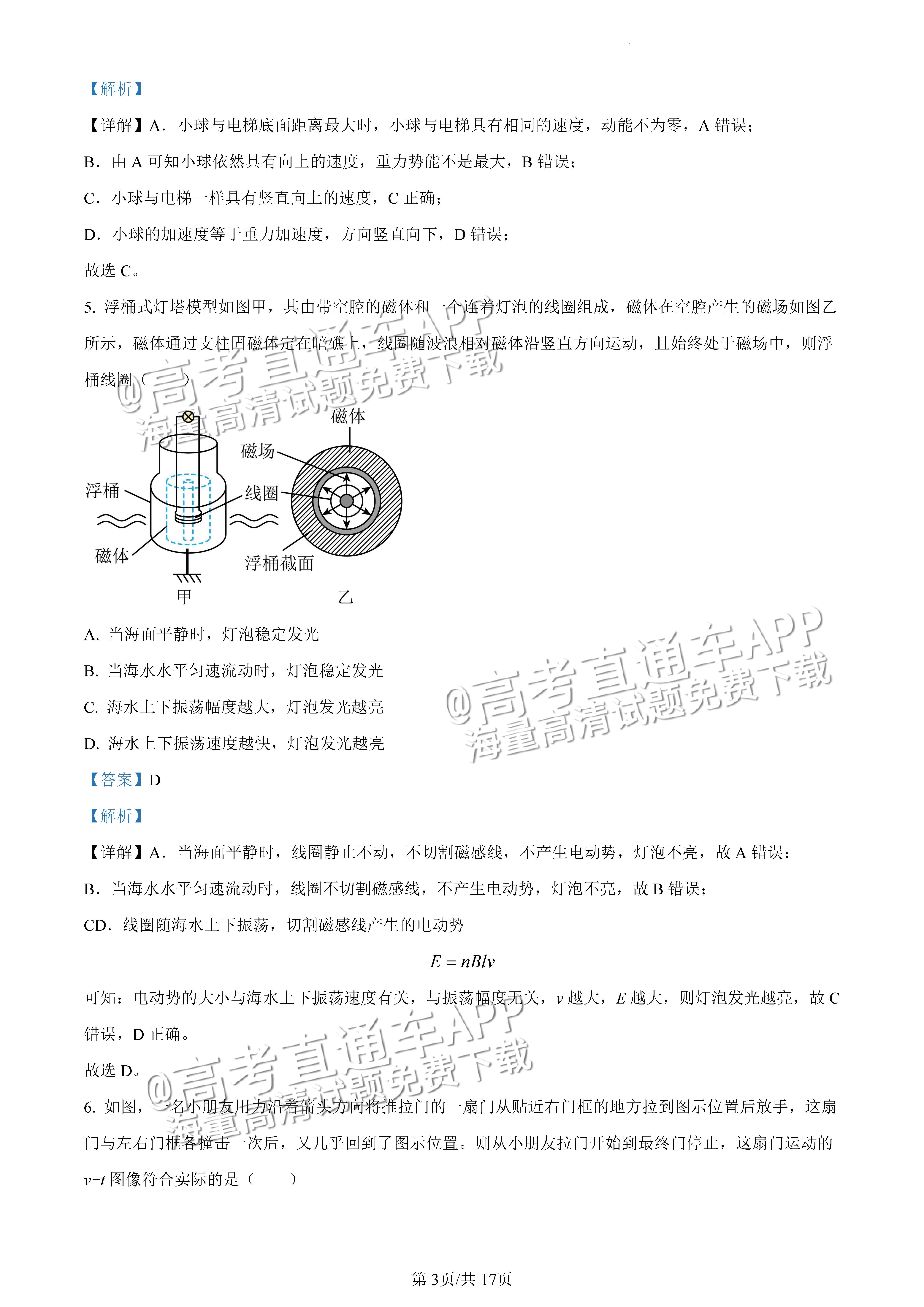 2022广东一模物理试题及参考答案 第10页
