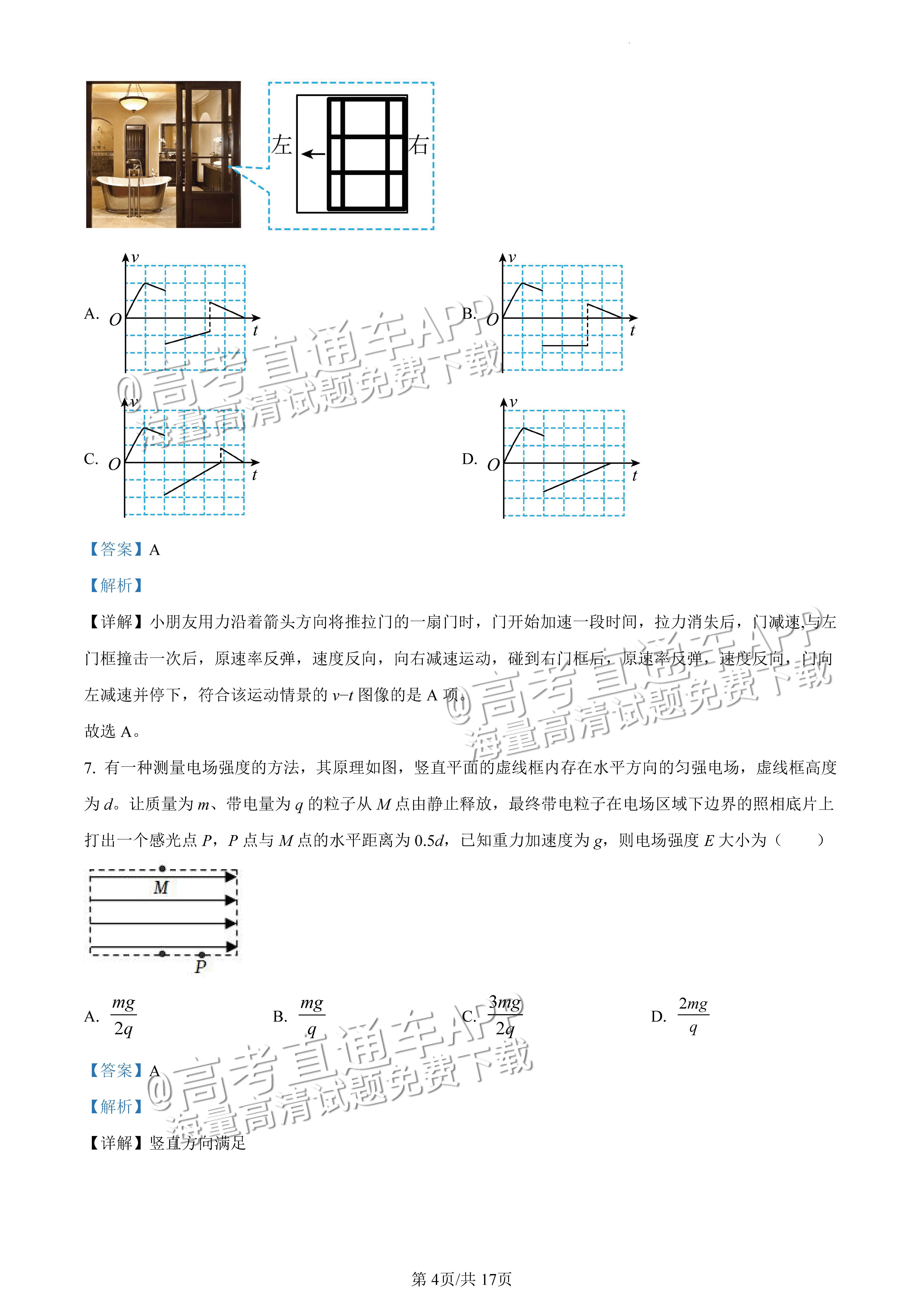 2022广东一模物理试题及参考答案 第11页
