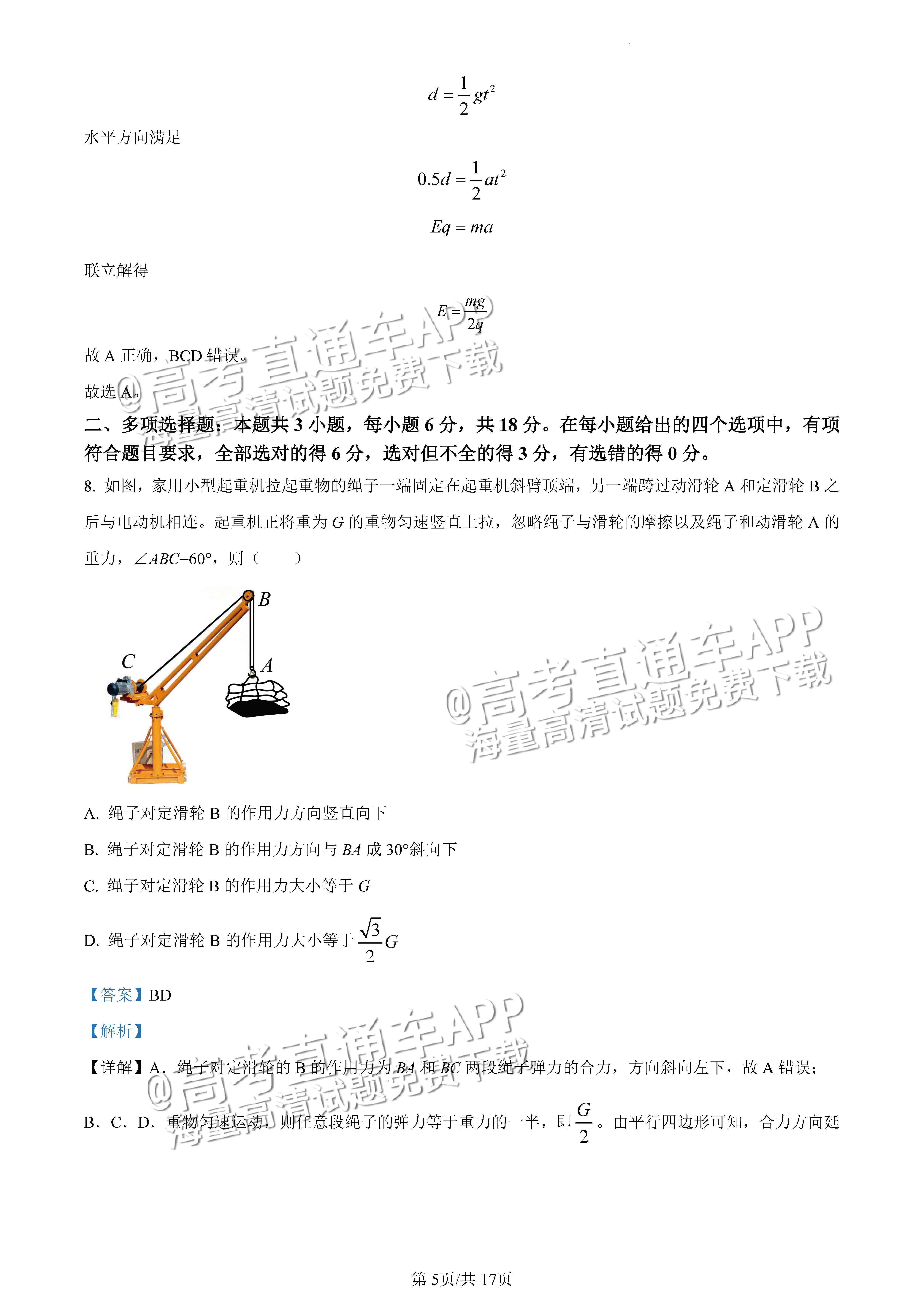 2022广东一模物理试题及参考答案 第12页