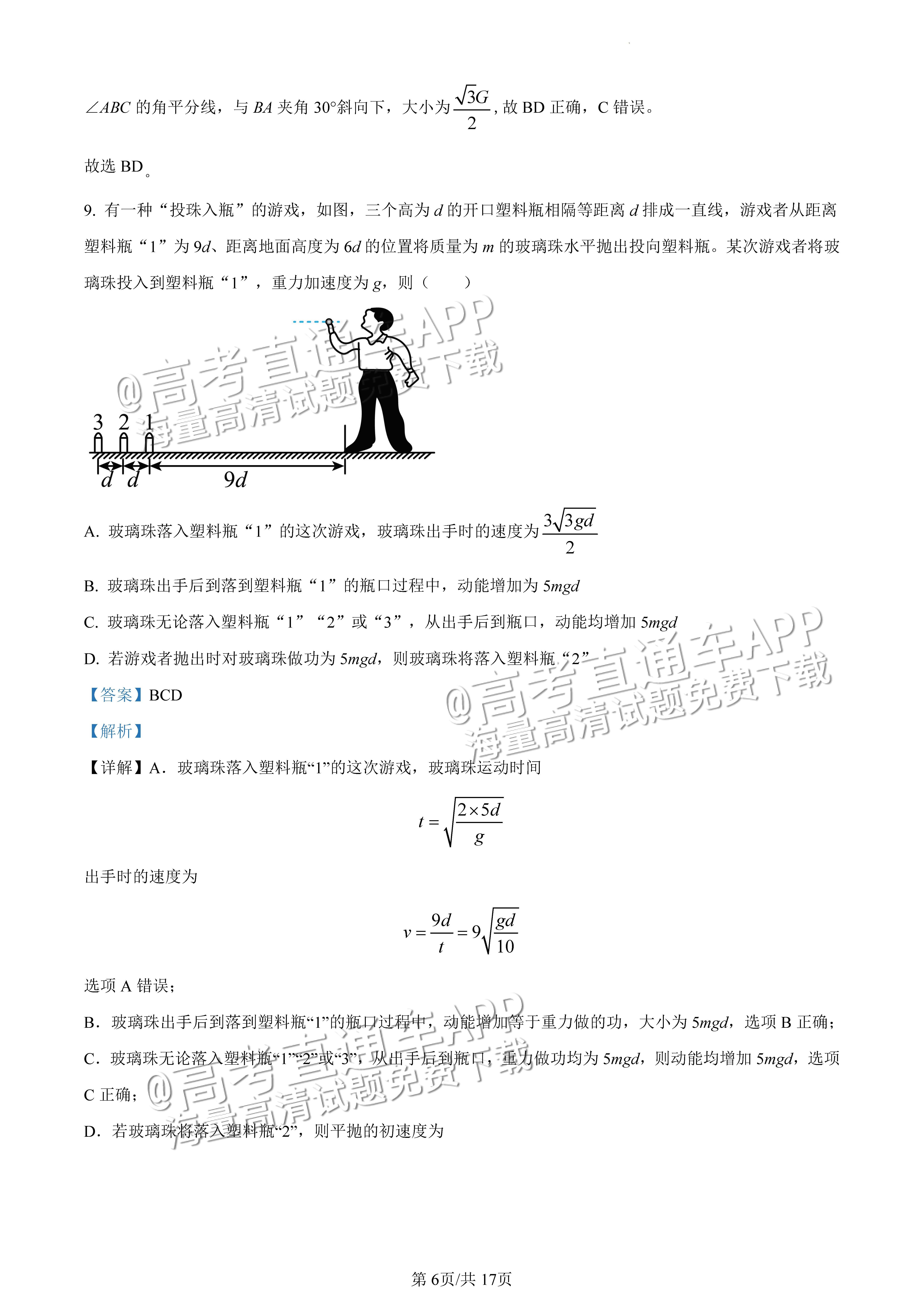 2022广东一模物理试题及参考答案 第13页