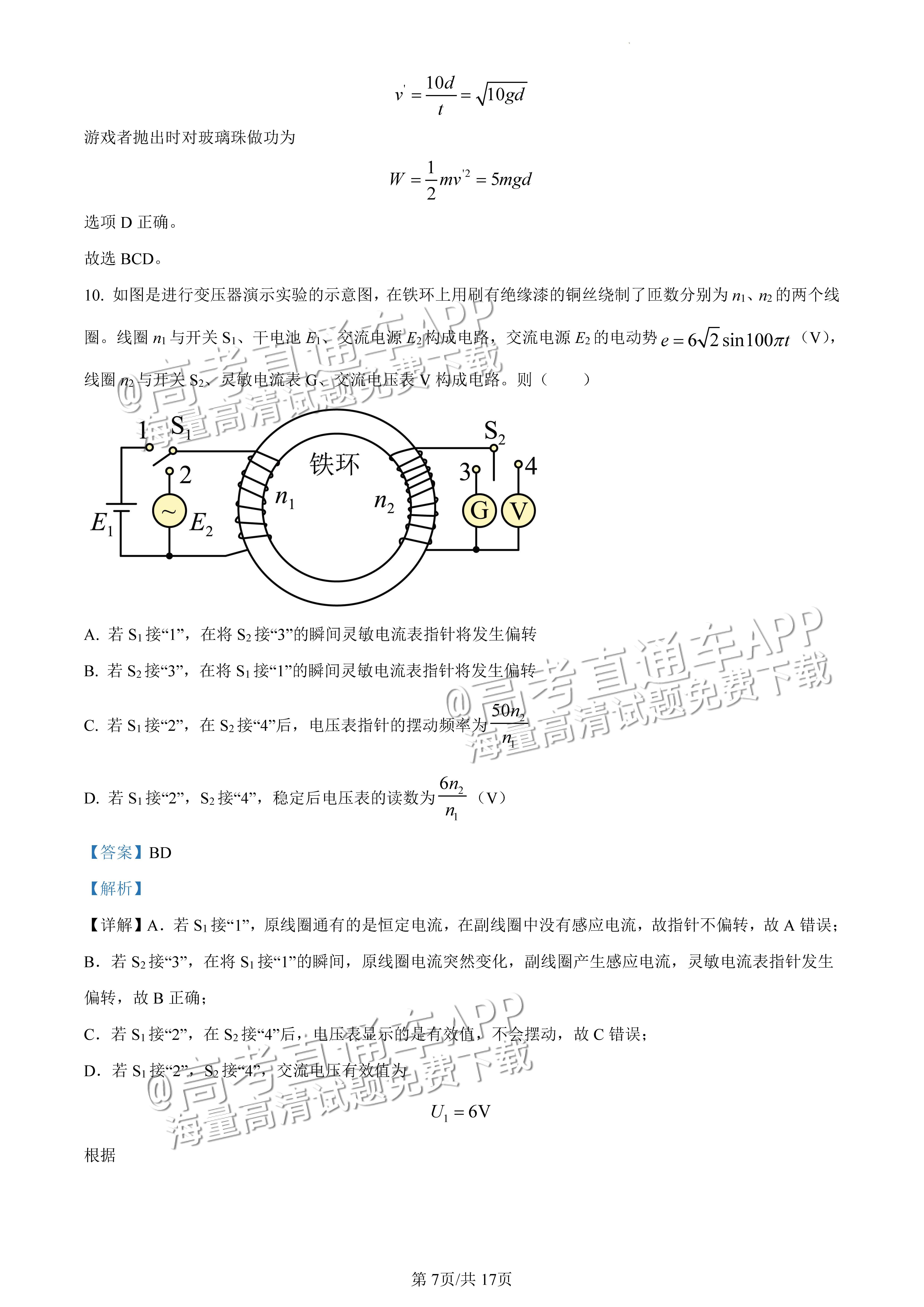 2022广东一模物理试题及参考答案 第14页