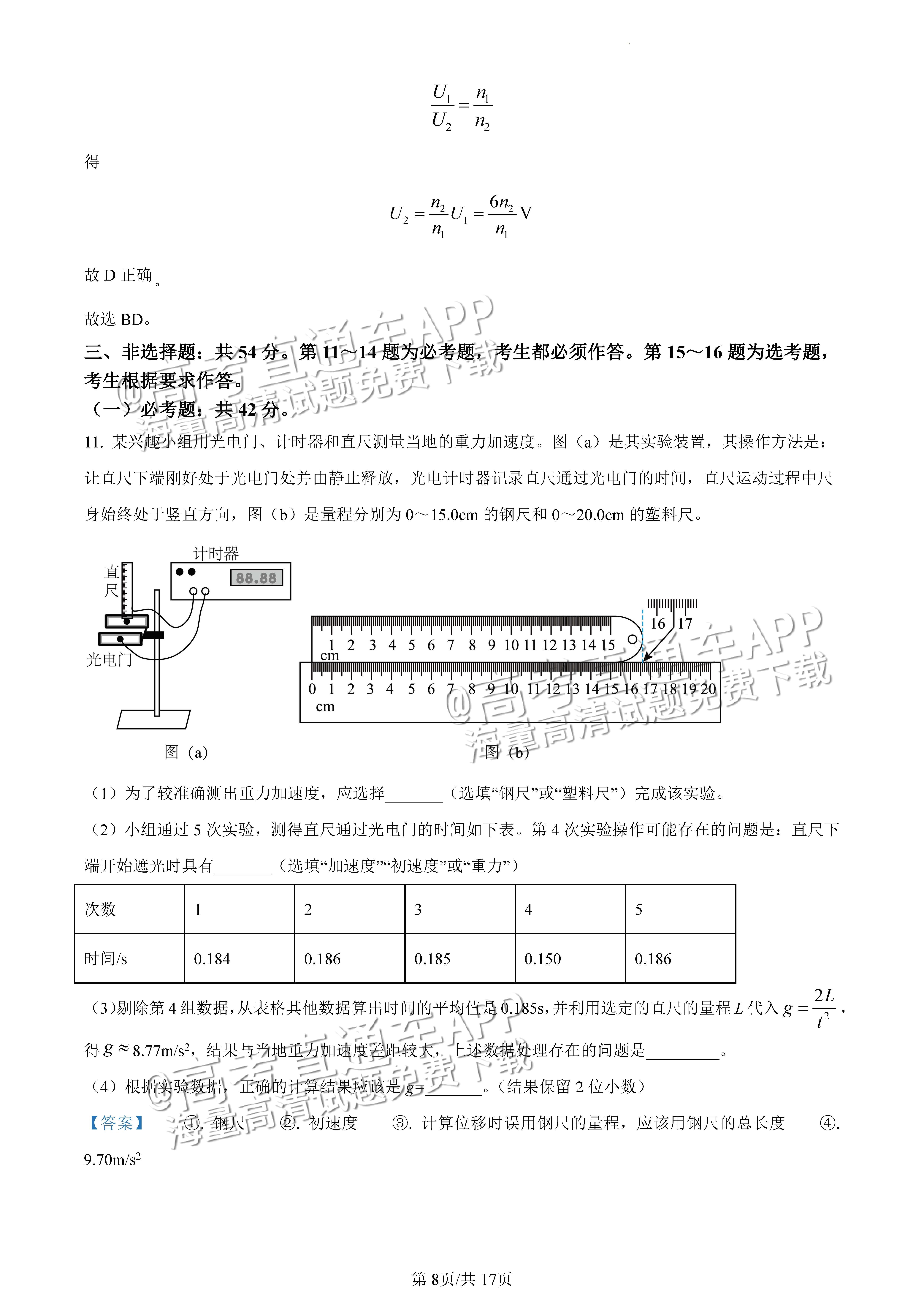 2022广东一模物理试题及参考答案 第15页