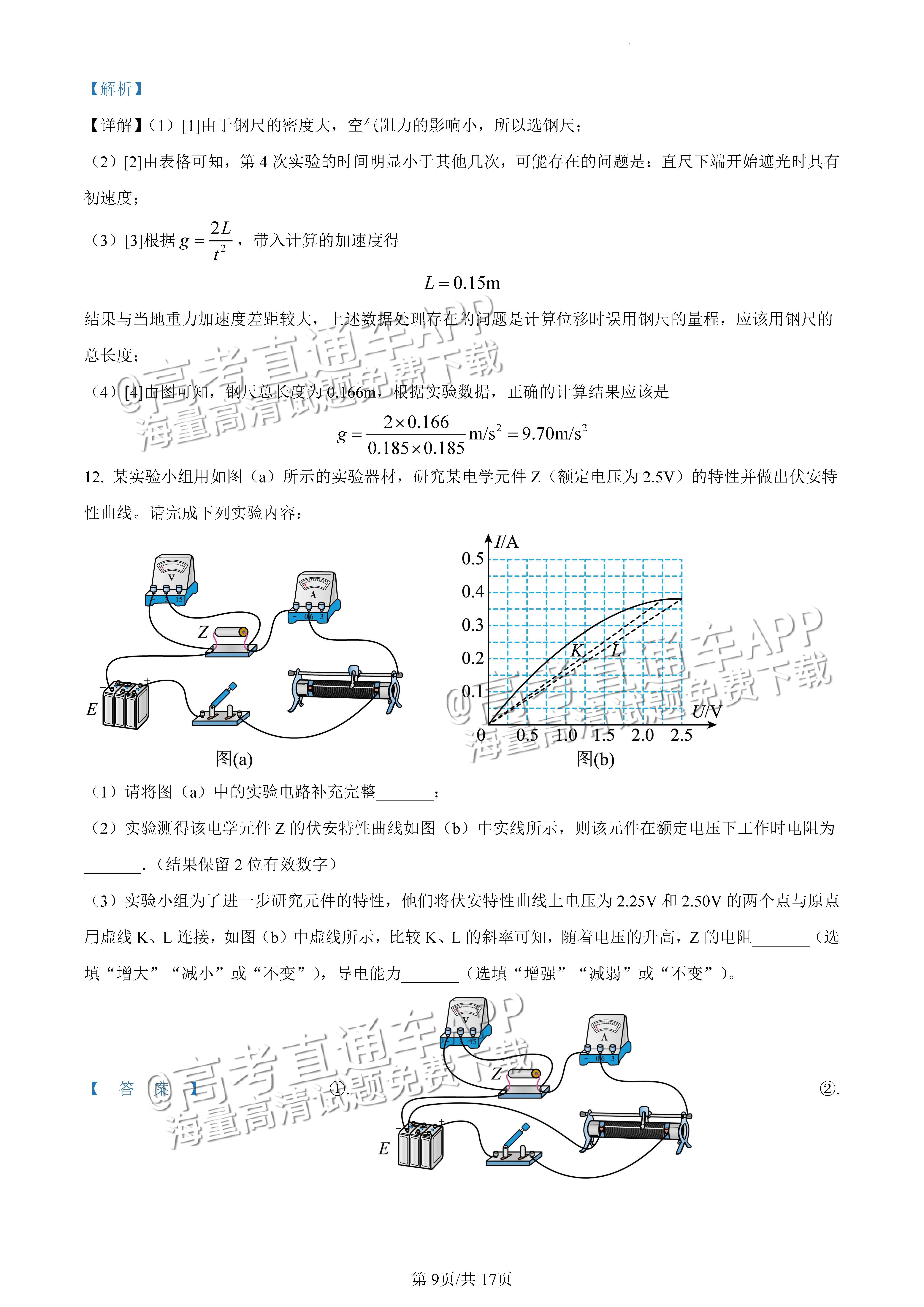 2022广东一模物理试题及参考答案 第16页