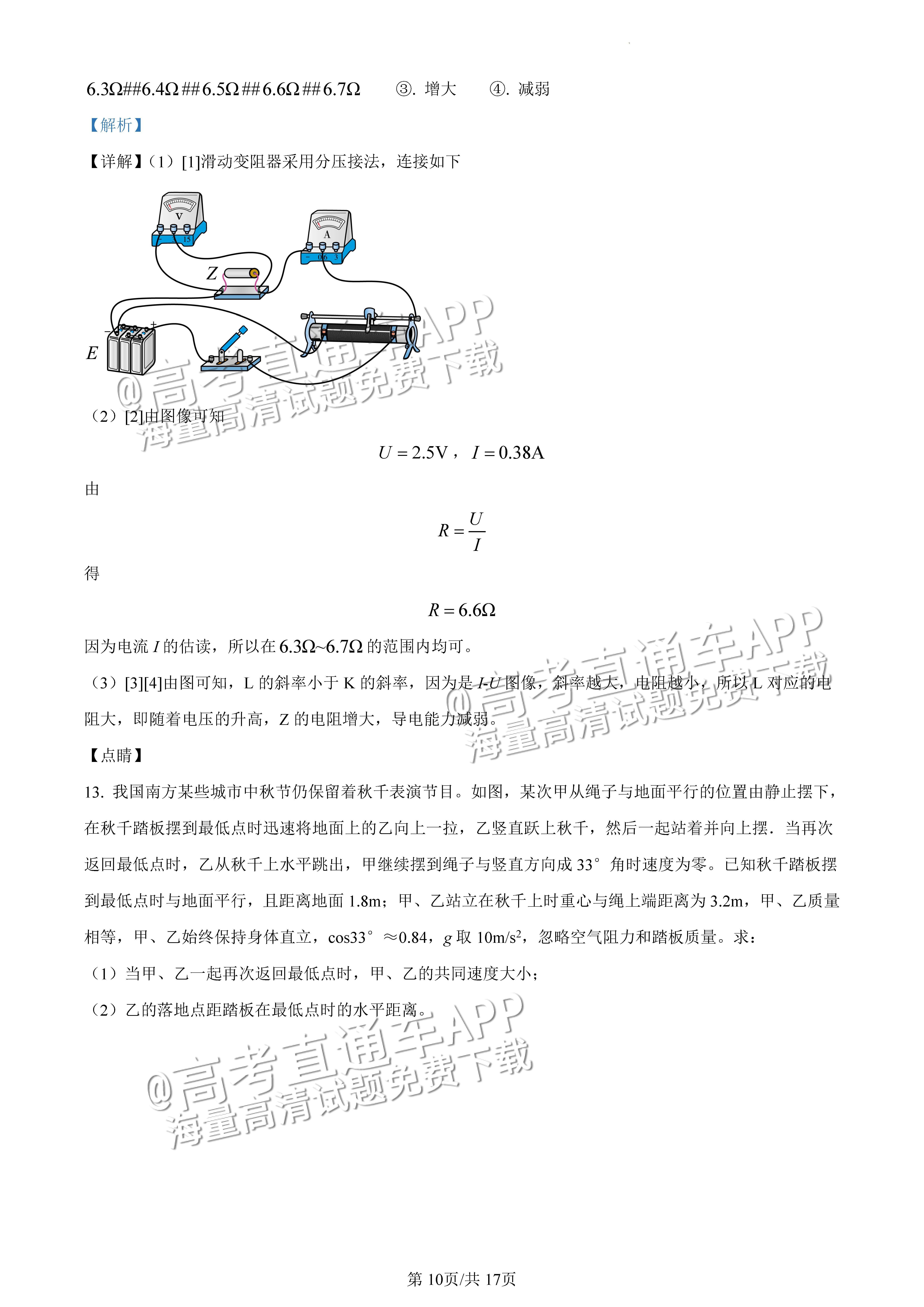 2022广东一模物理试题及参考答案 第17页