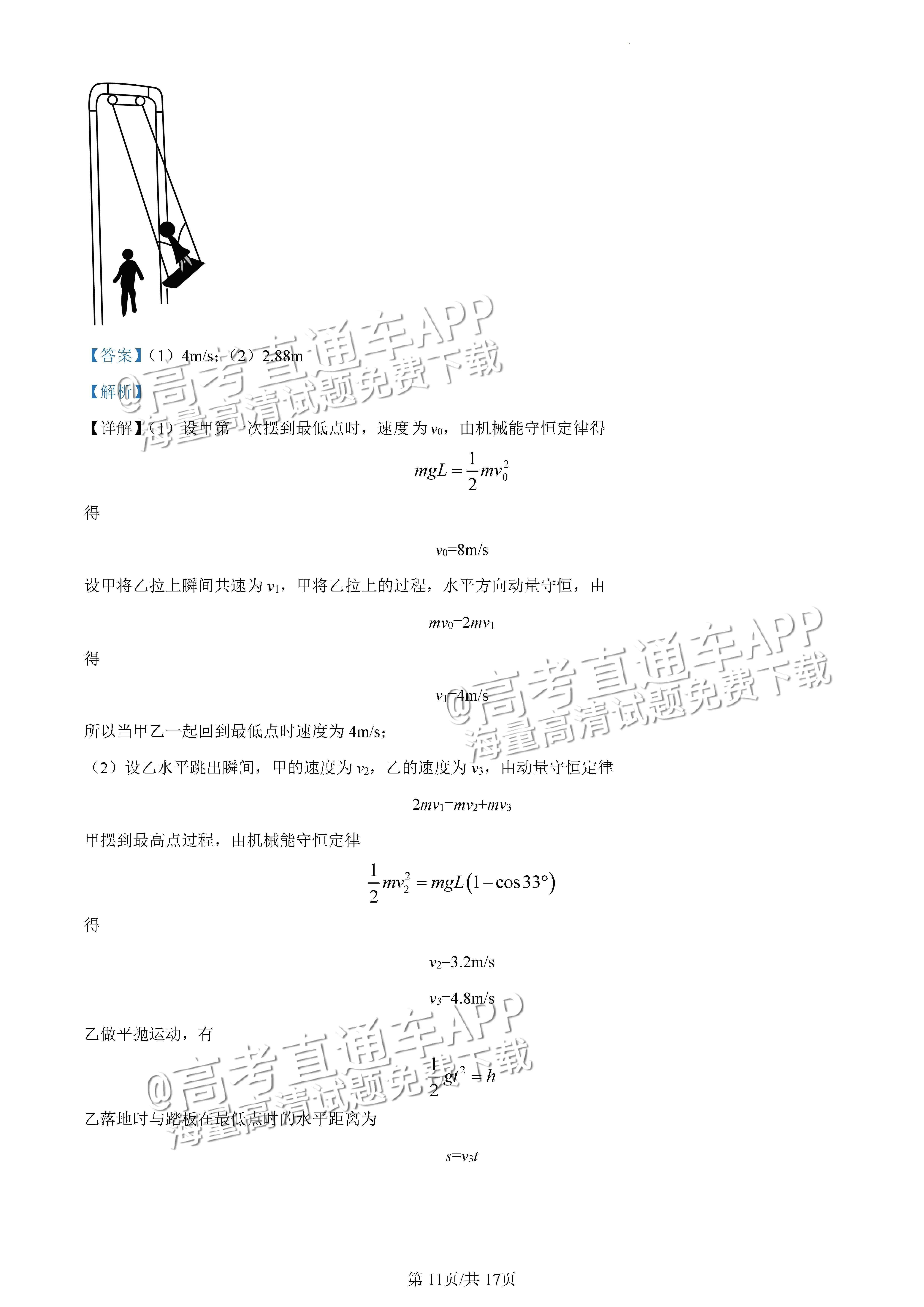 2022广东一模物理试题及参考答案 第18页