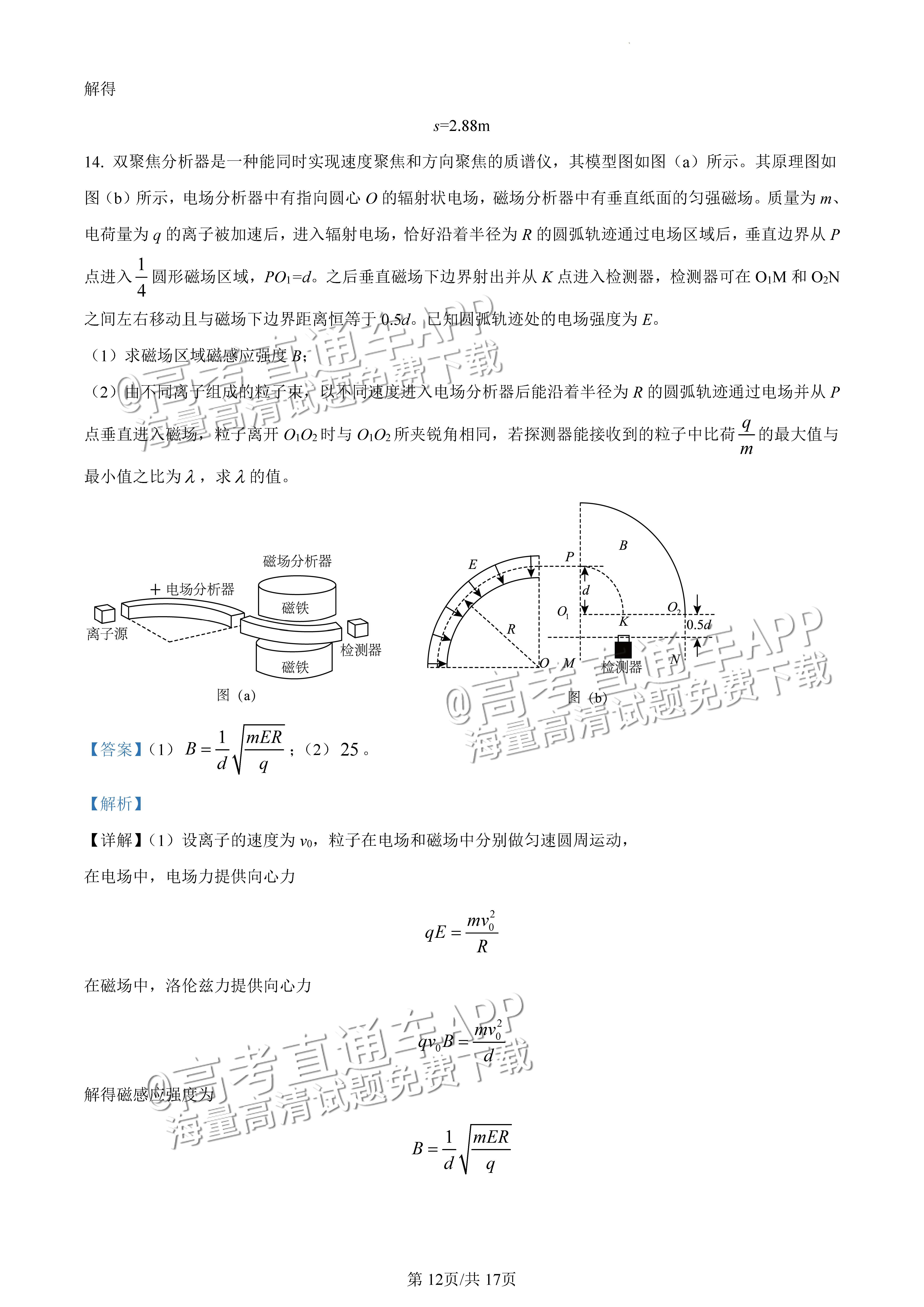 2022广东一模物理试题及参考答案 第19页