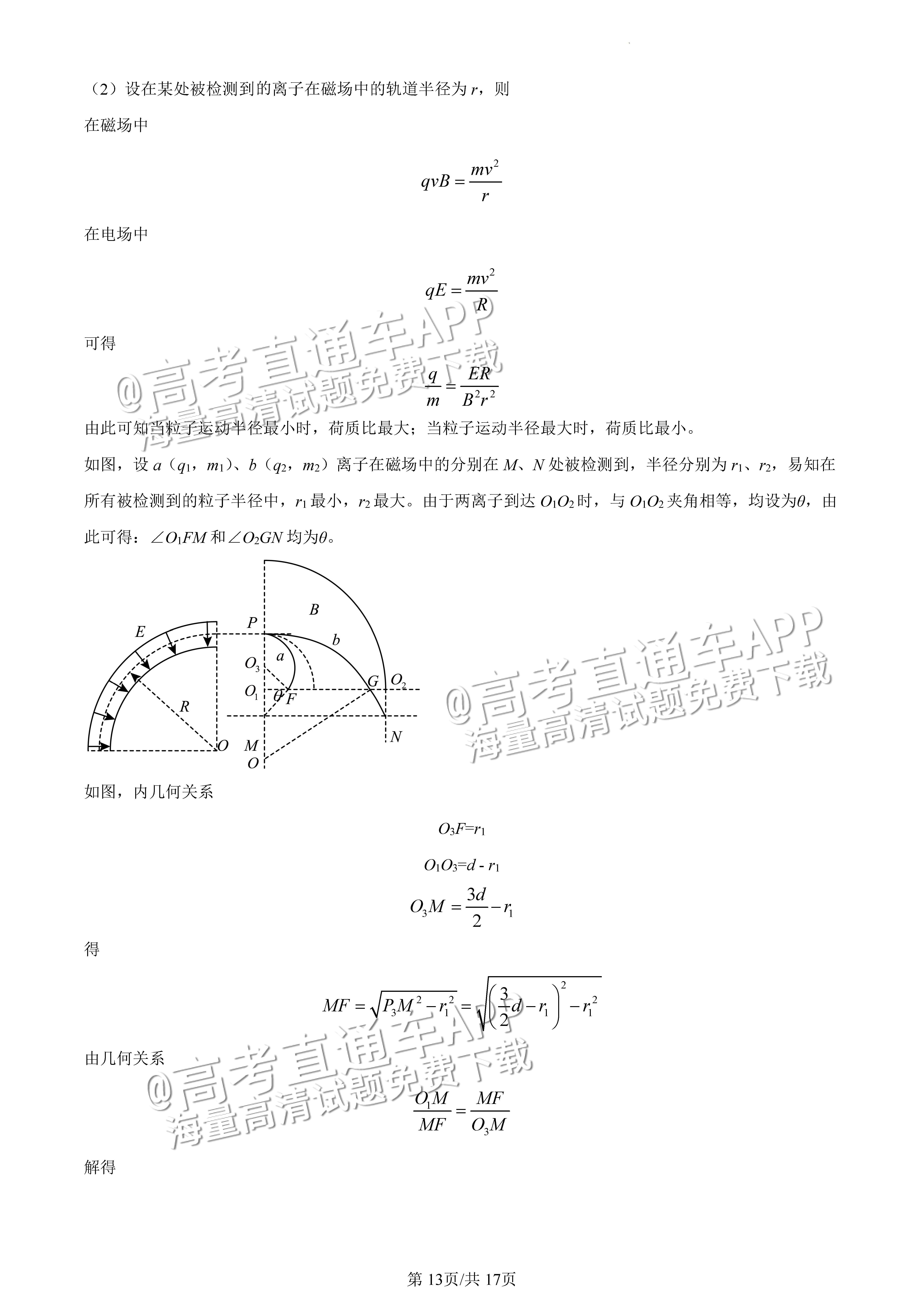 2022广东一模物理试题及参考答案 第20页