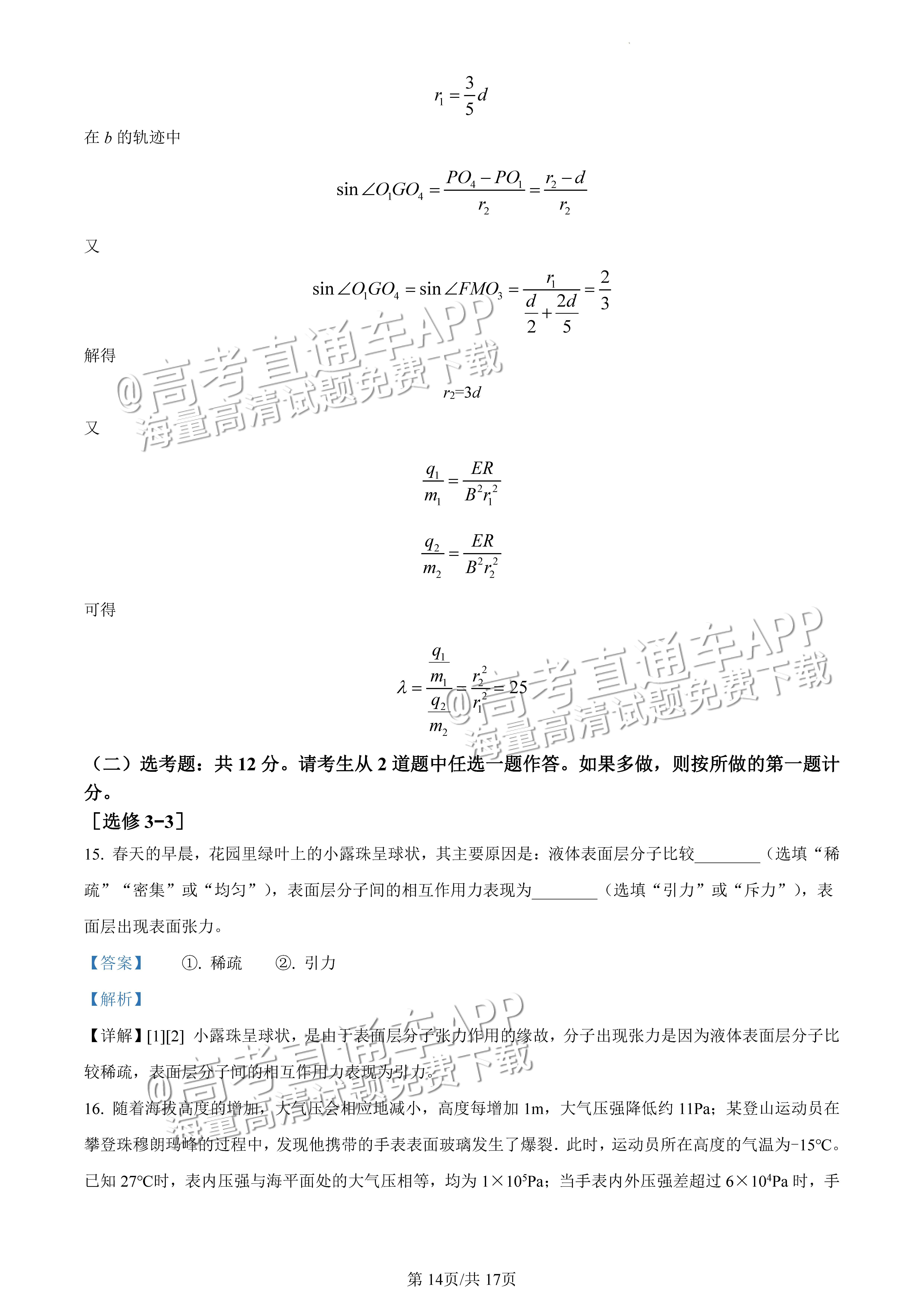2022广东一模物理试题及参考答案 第21页