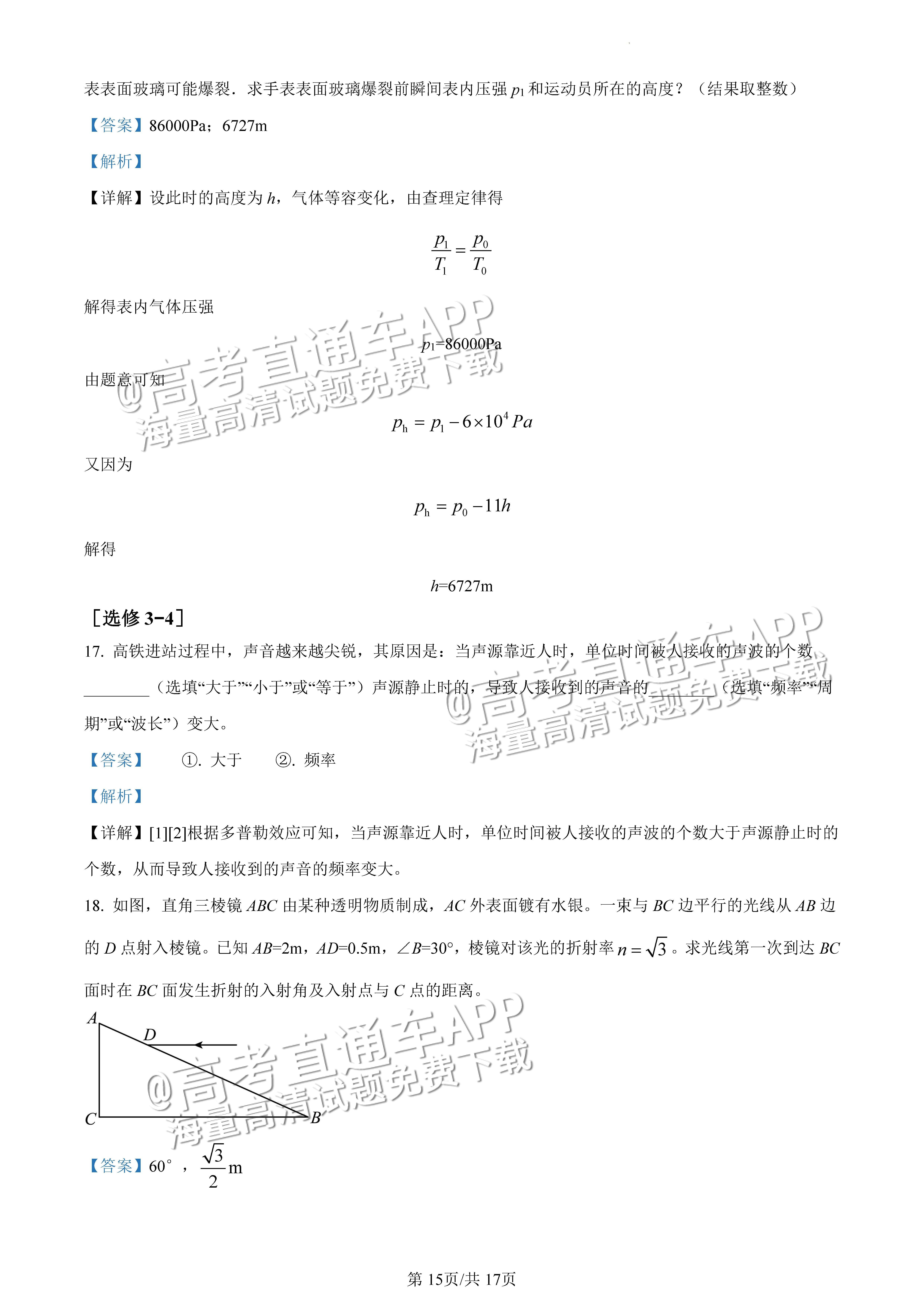 2022广东一模物理试题及参考答案 第22页