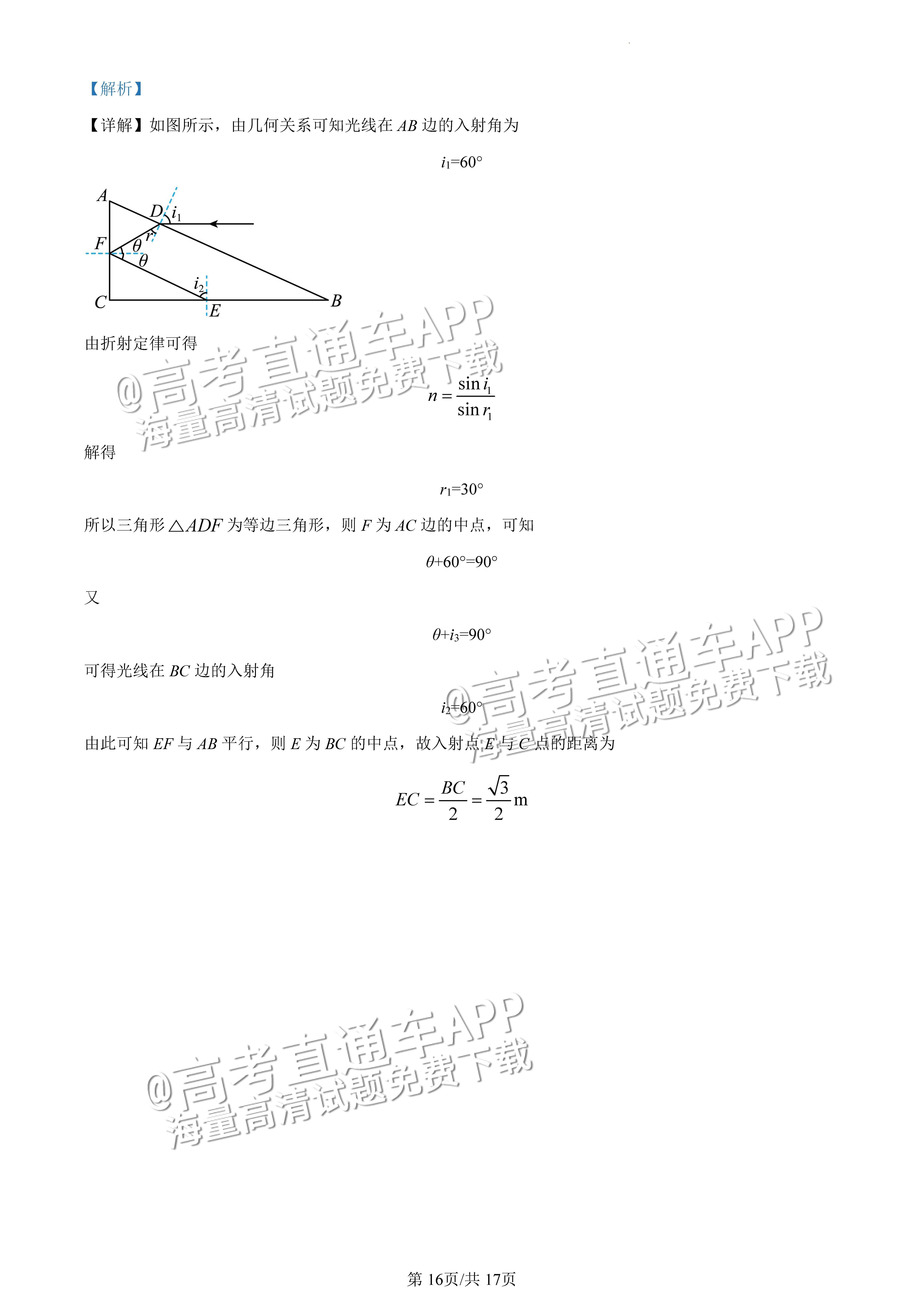 2022广东一模物理试题及参考答案 第23页