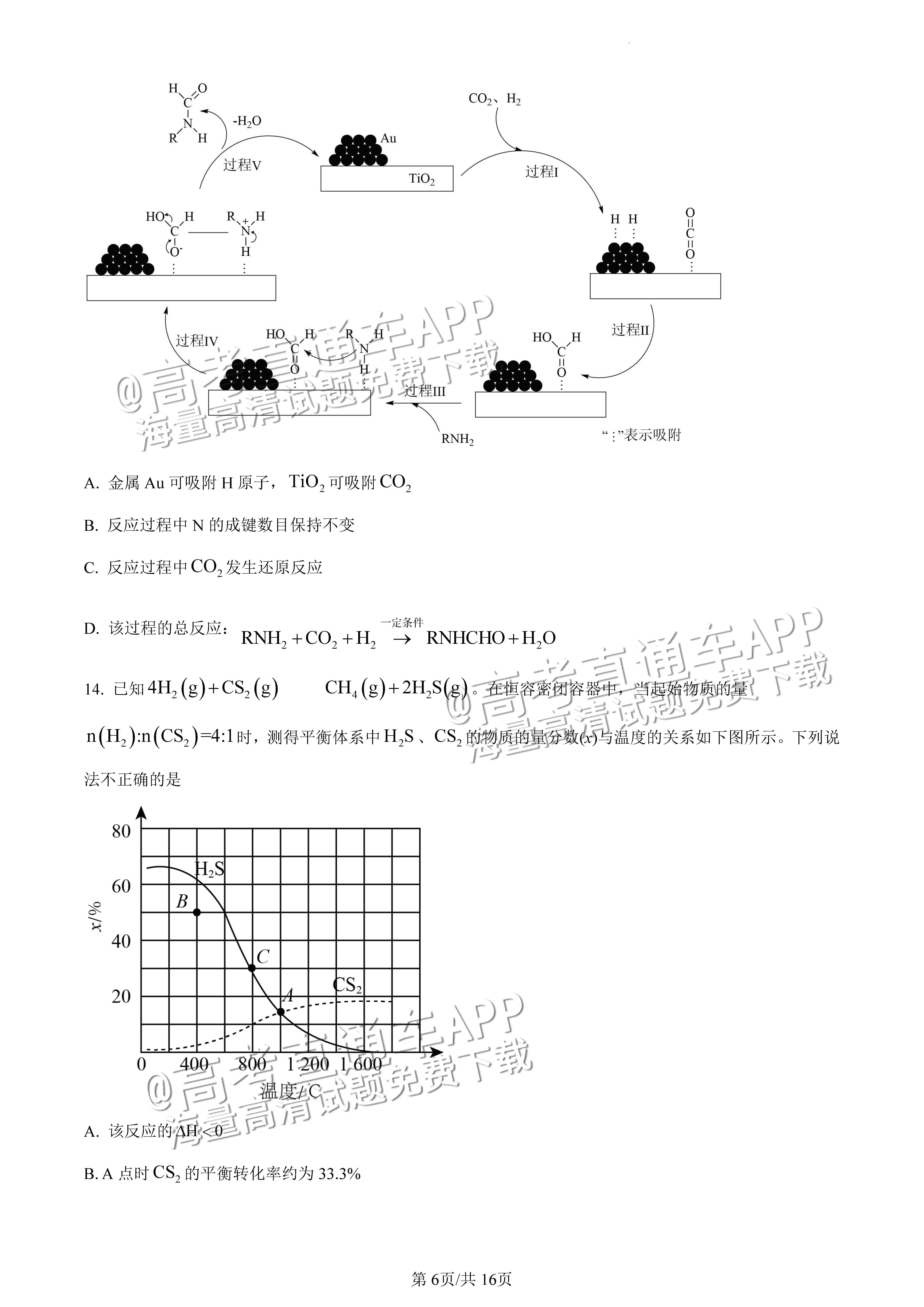 2022广东一模化学试题及参考答案 第6页