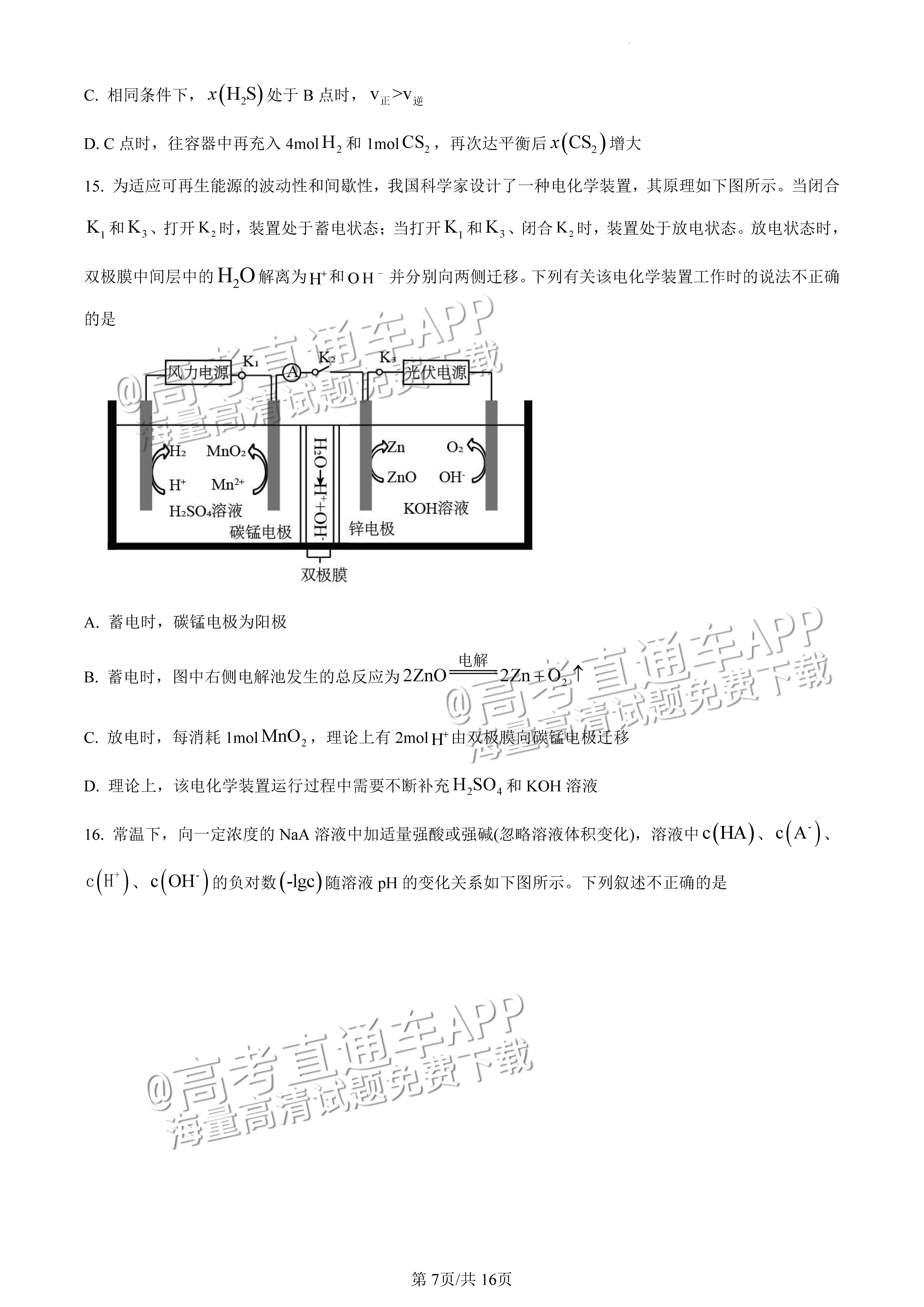 2022广东一模化学试题及参考答案 第7页