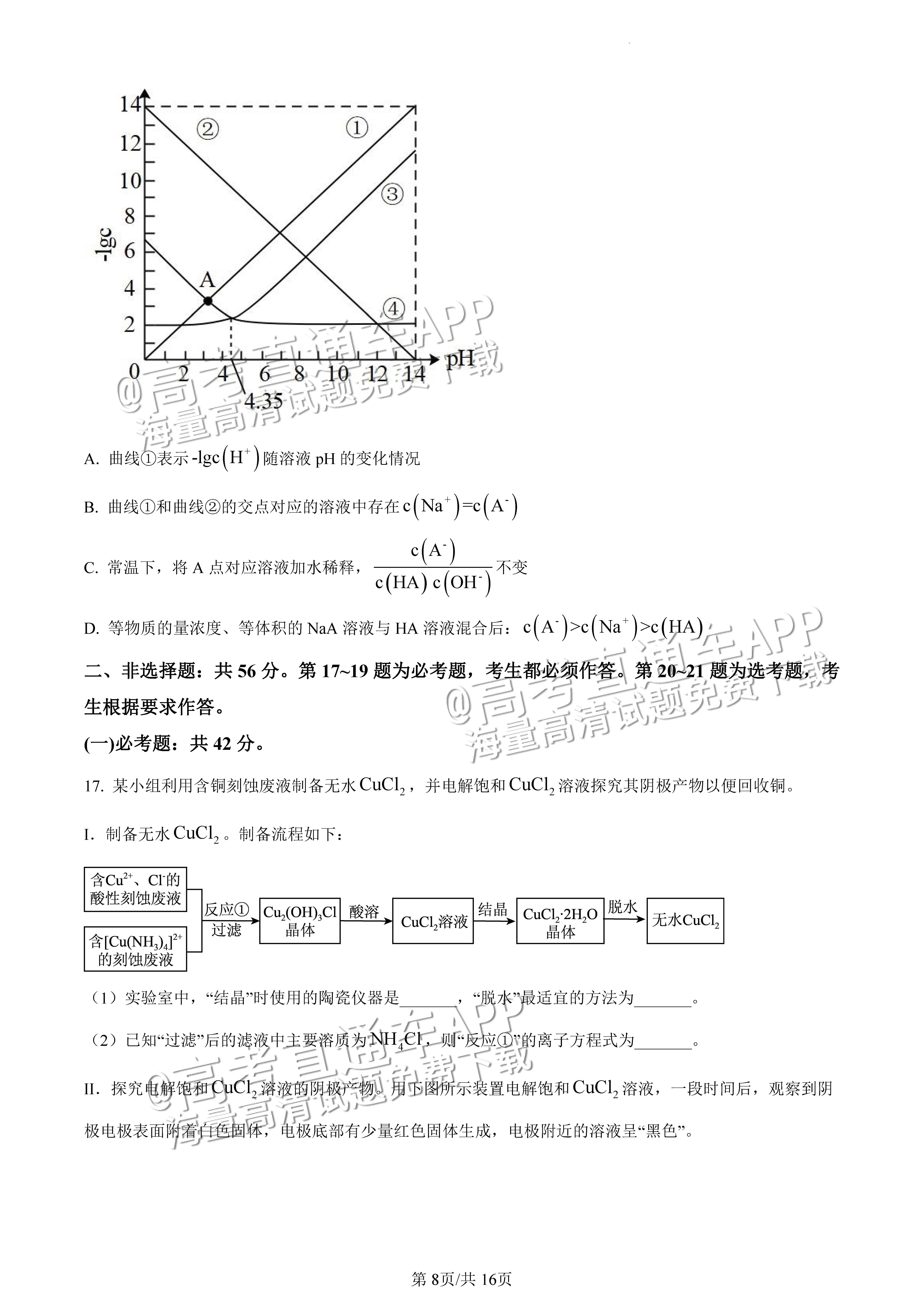2022广东一模化学试题及参考答案 第8页