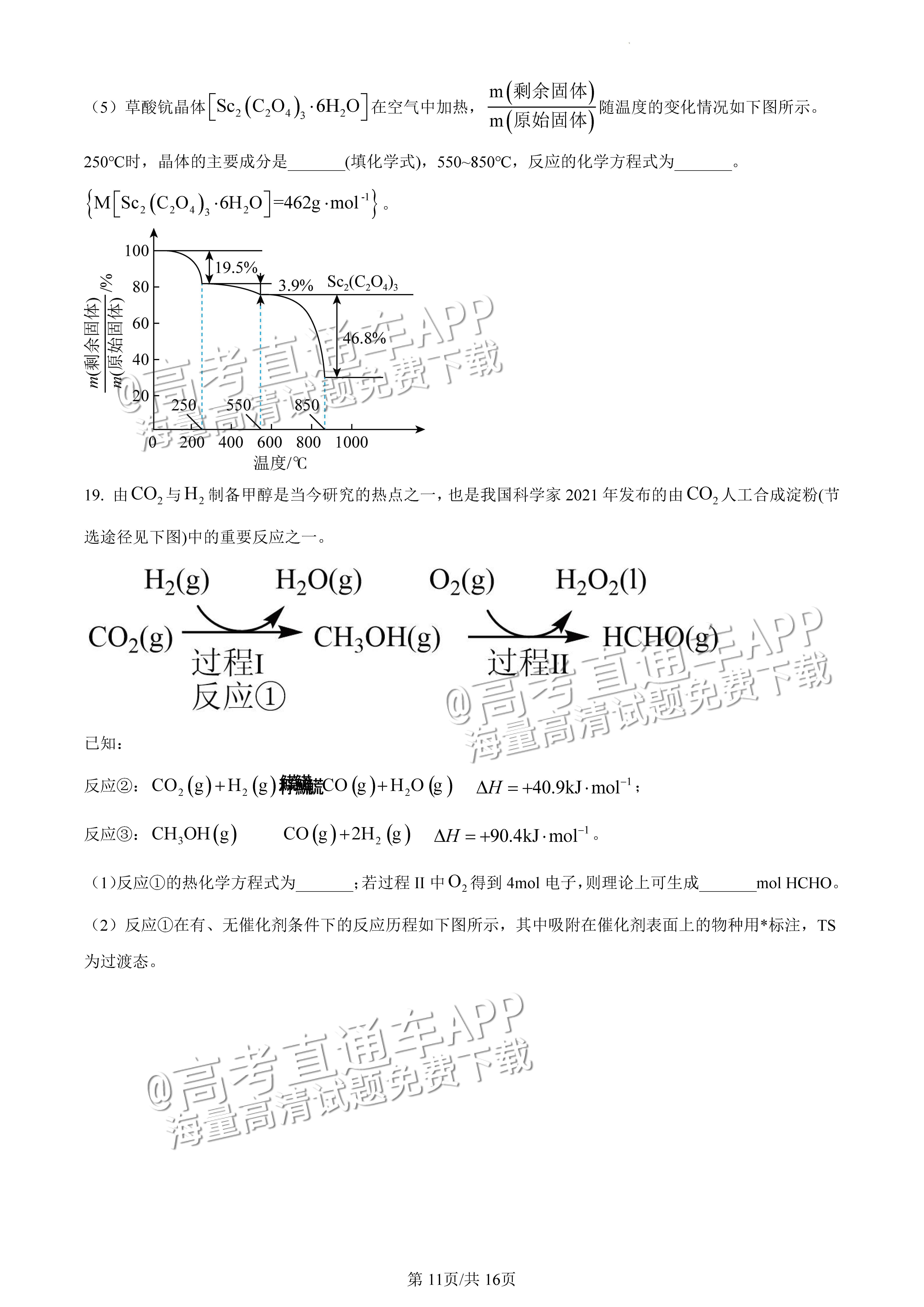 2022广东一模化学试题及参考答案 第11页