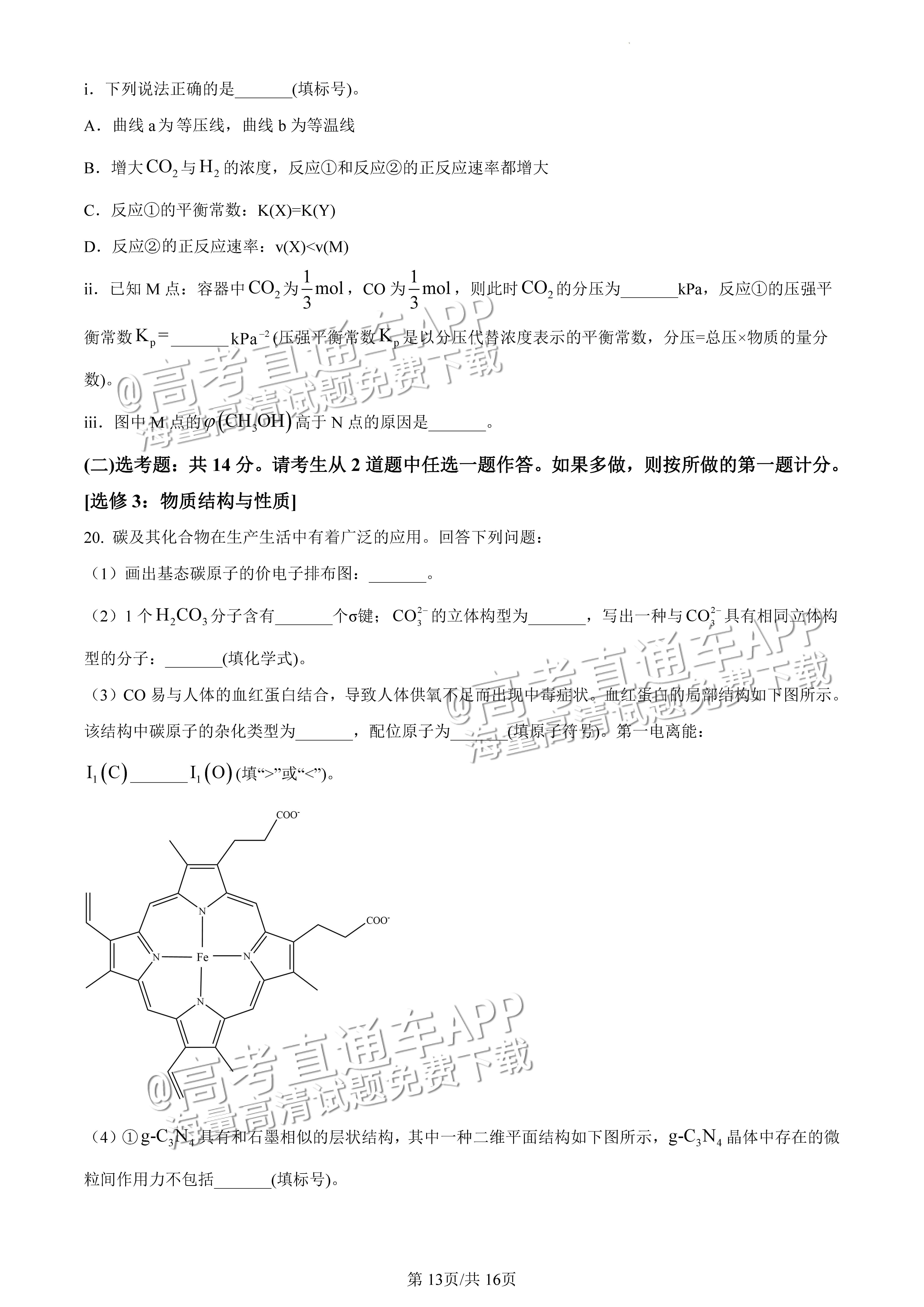 2022广东一模化学试题及参考答案 第13页
