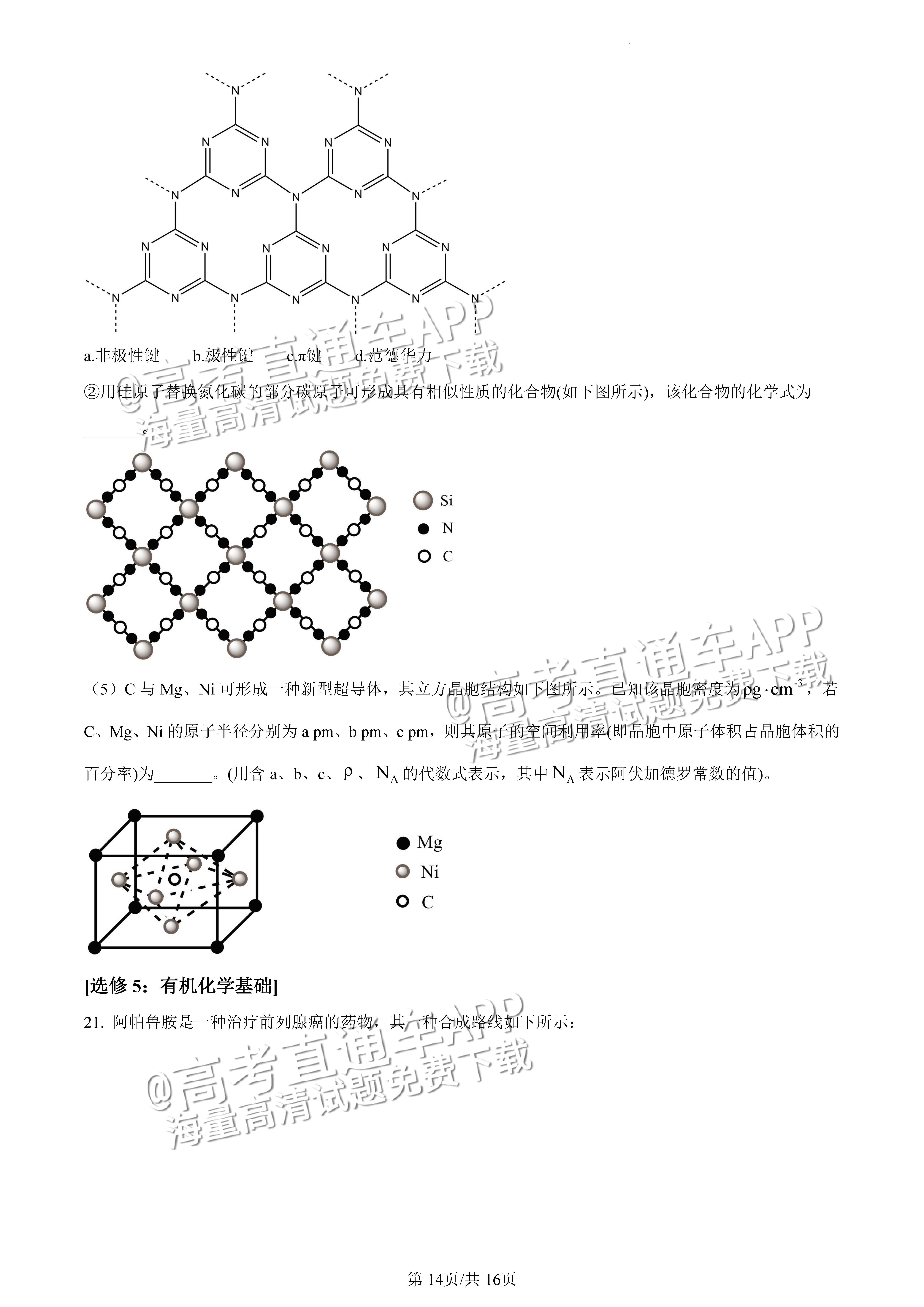 2022广东一模化学试题及参考答案 第14页