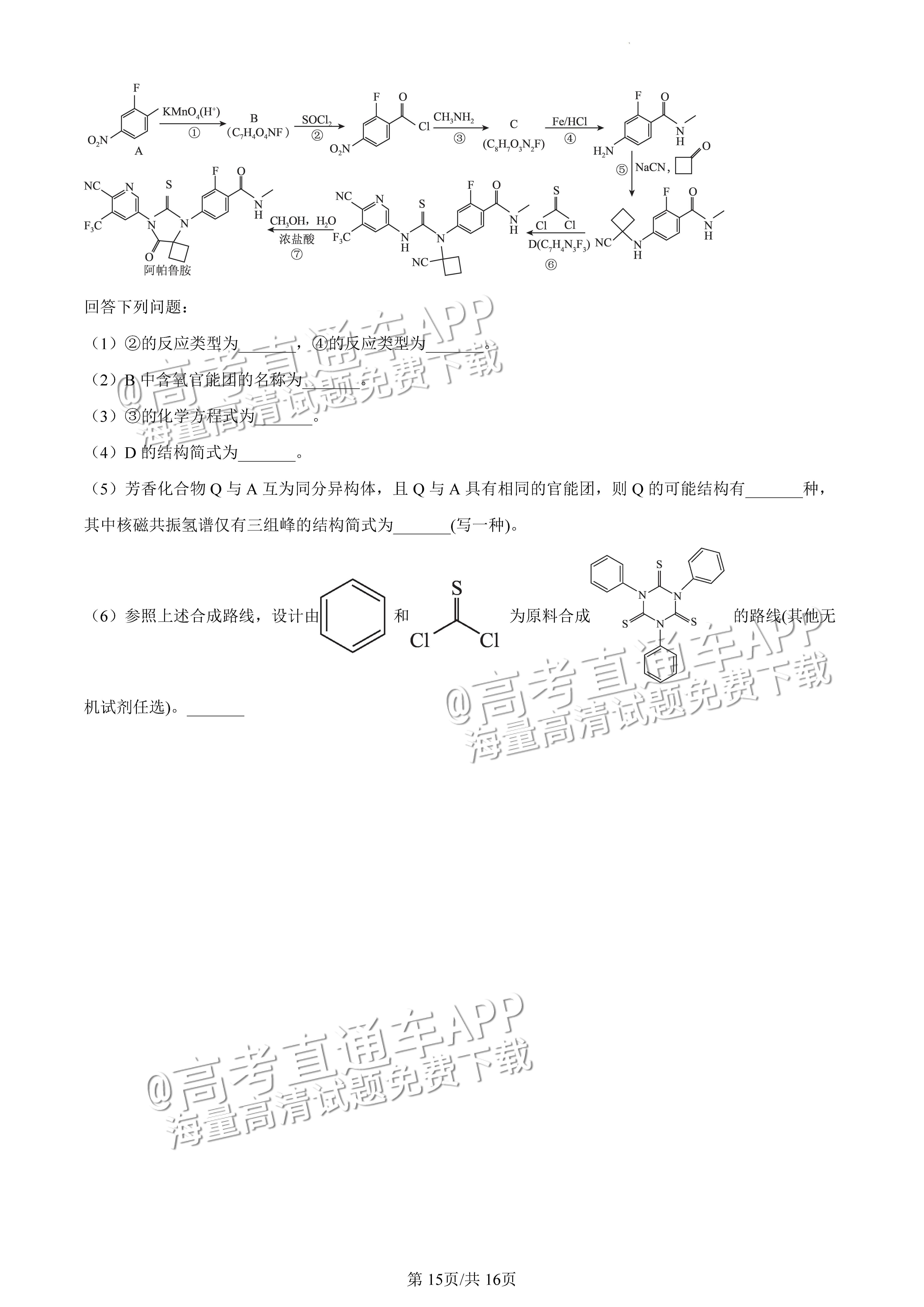 2022广东一模化学试题及参考答案 第15页