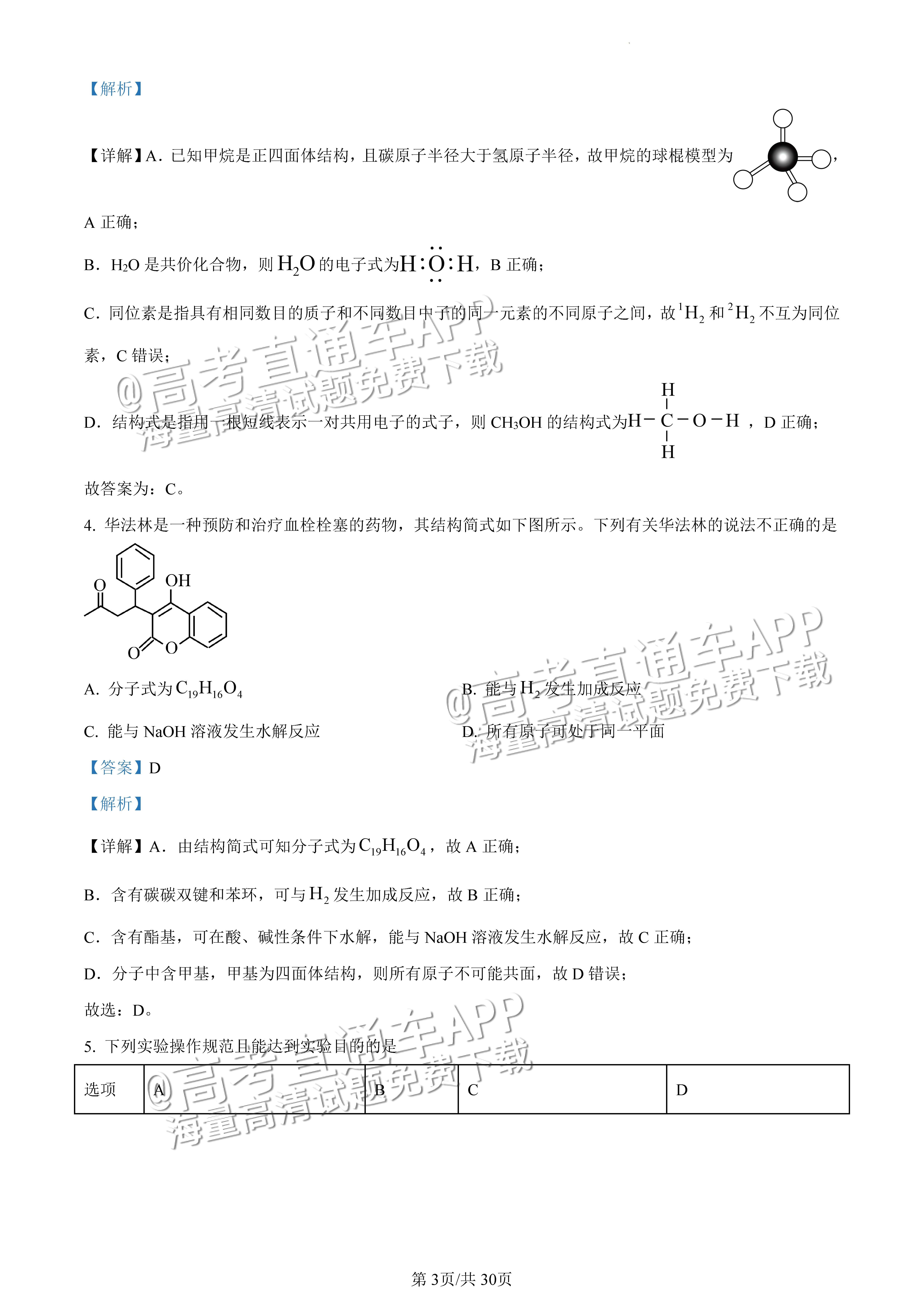 2022广东一模化学试题及参考答案 第18页