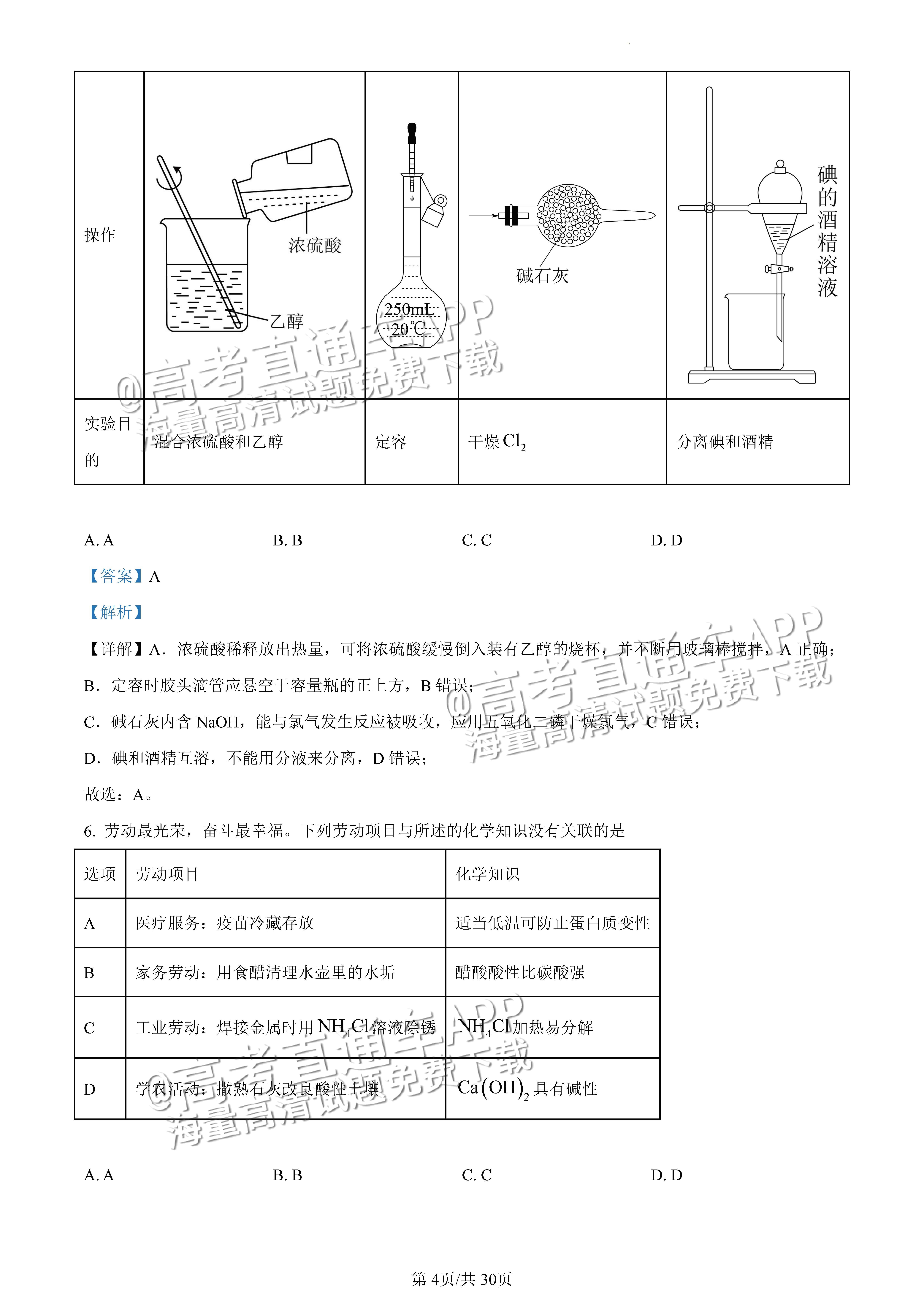 2022广东一模化学试题及参考答案 第19页