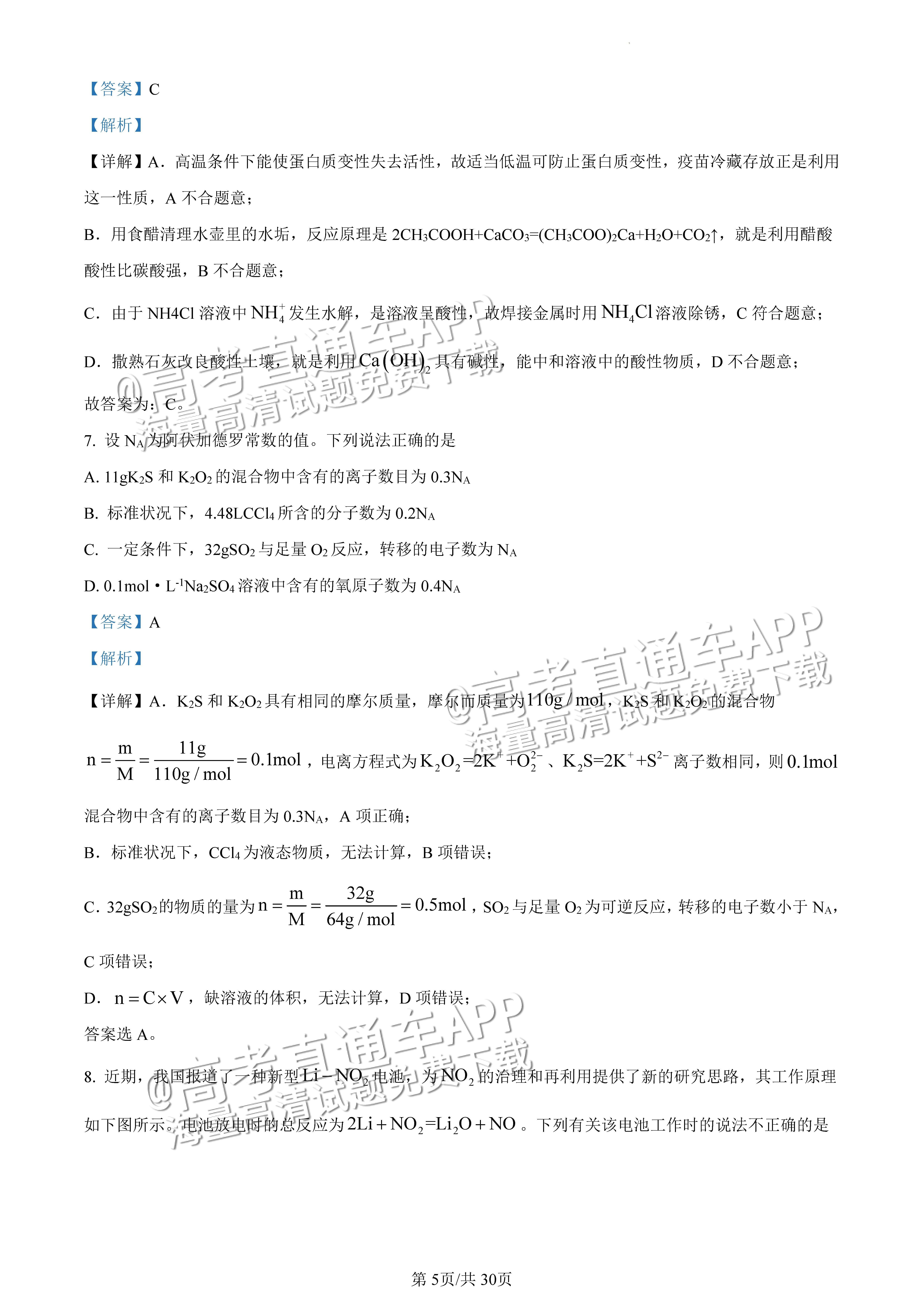 2022广东一模化学试题及参考答案 第20页