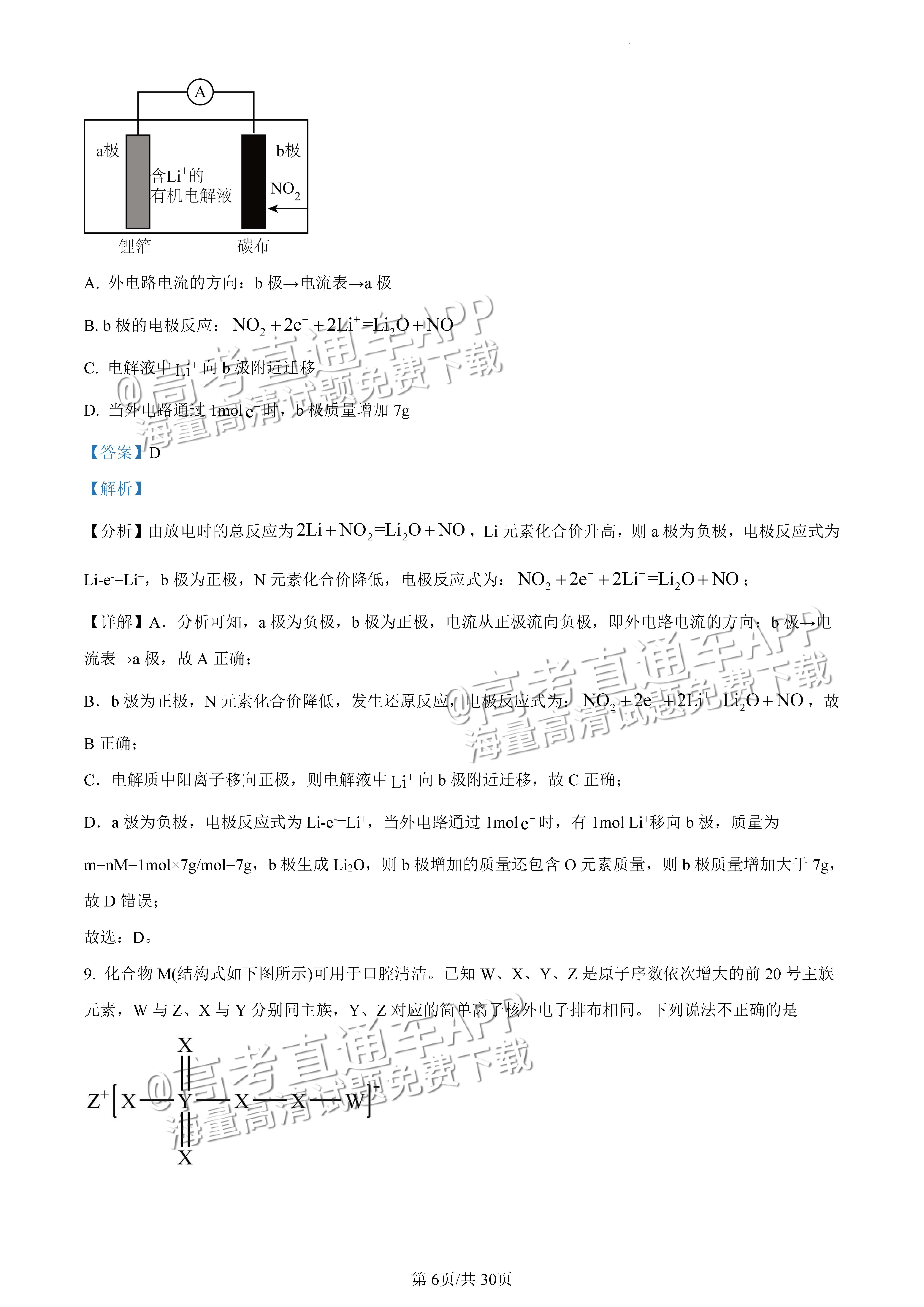 2022广东一模化学试题及参考答案 第21页