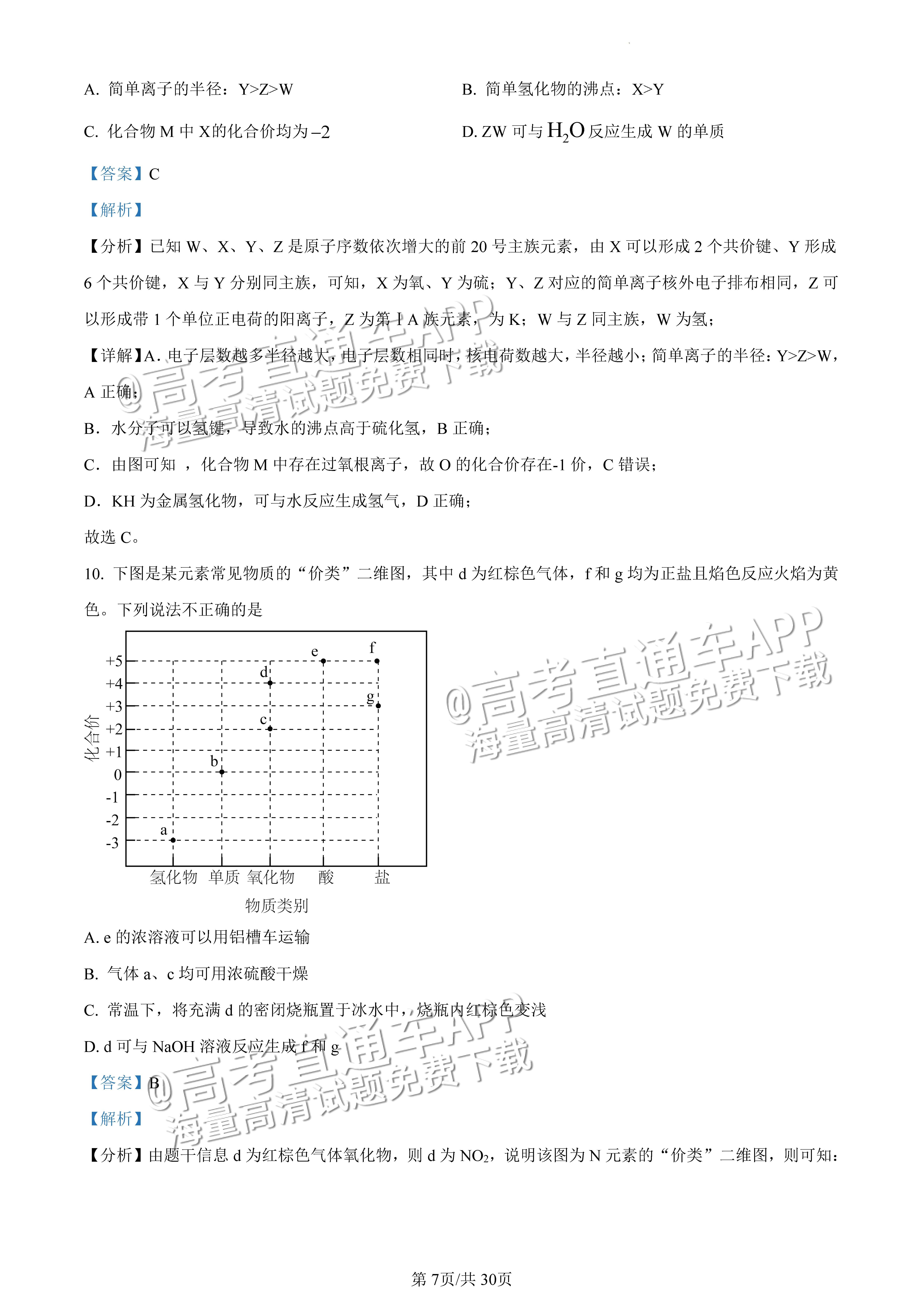 2022广东一模化学试题及参考答案 第22页