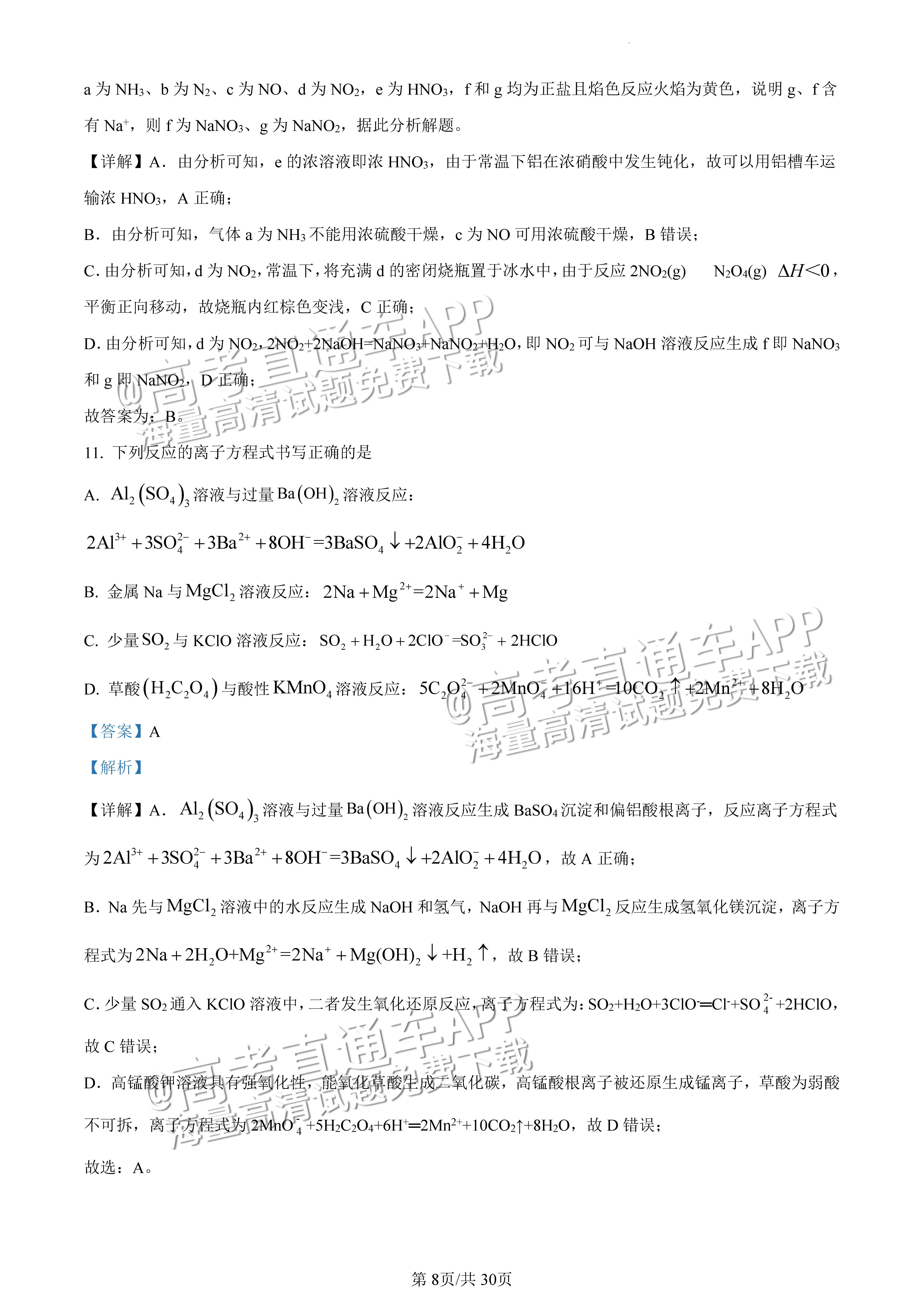 2022广东一模化学试题及参考答案 第23页