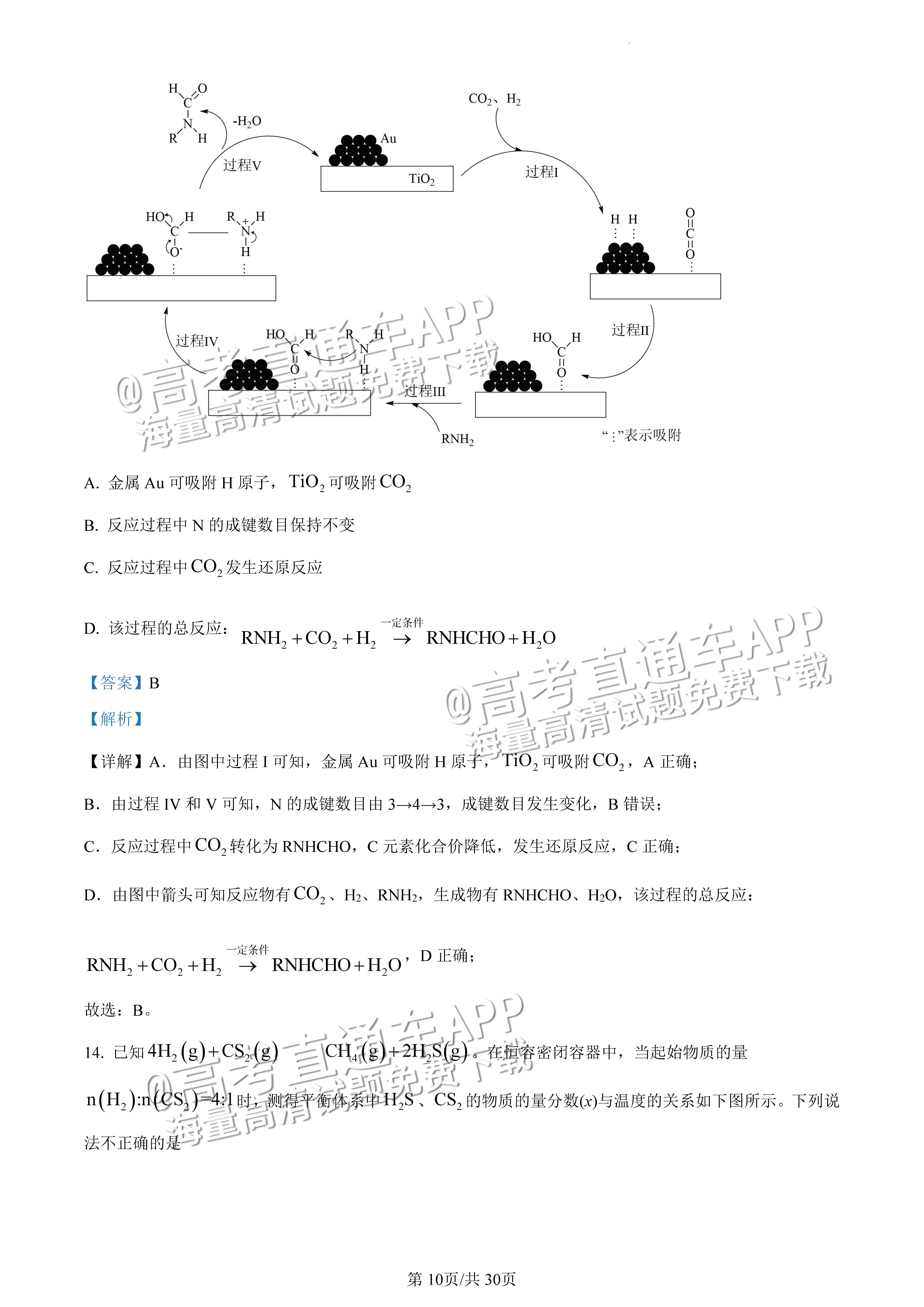 2022广东一模化学试题及参考答案 第25页