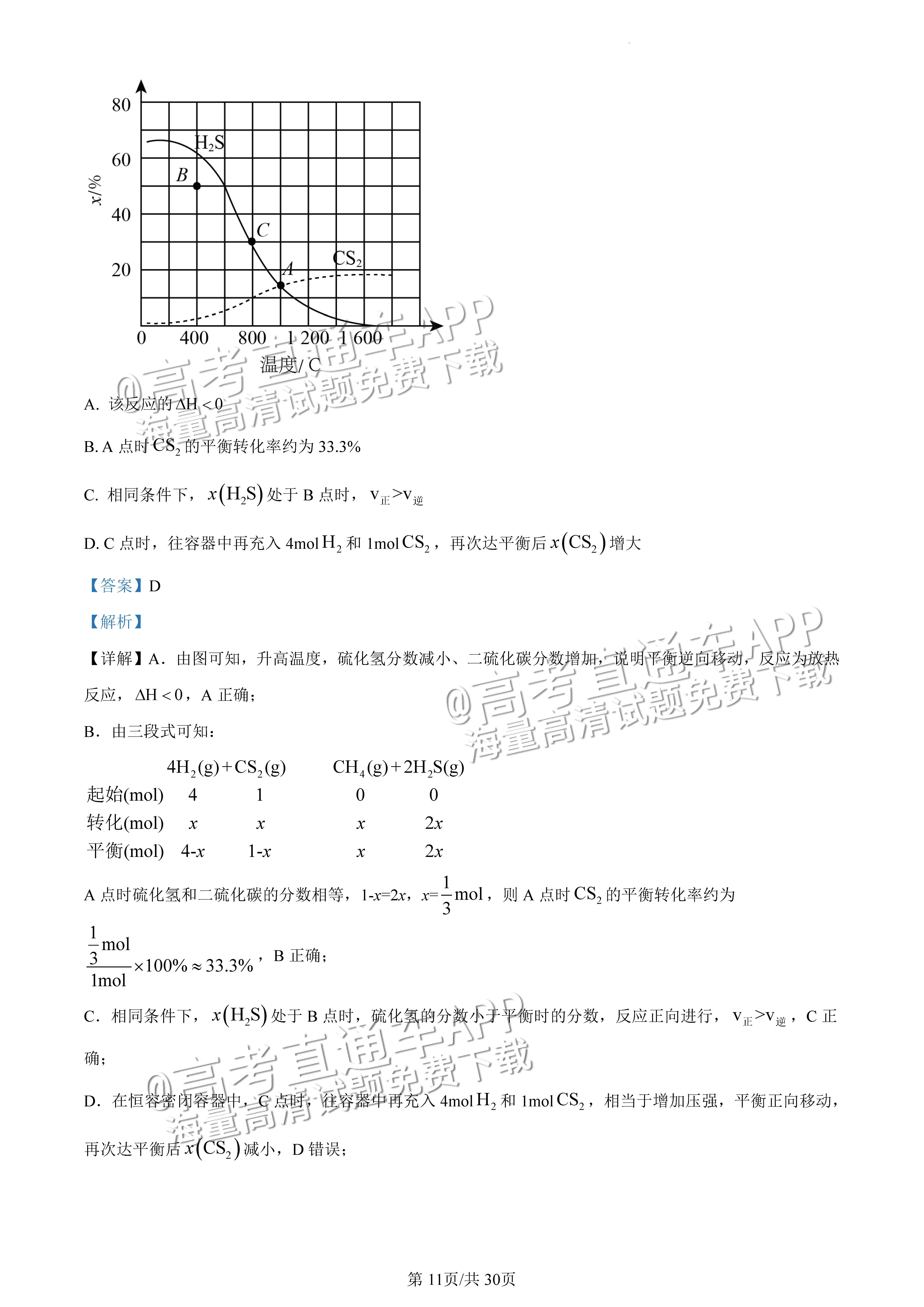 2022广东一模化学试题及参考答案 第26页