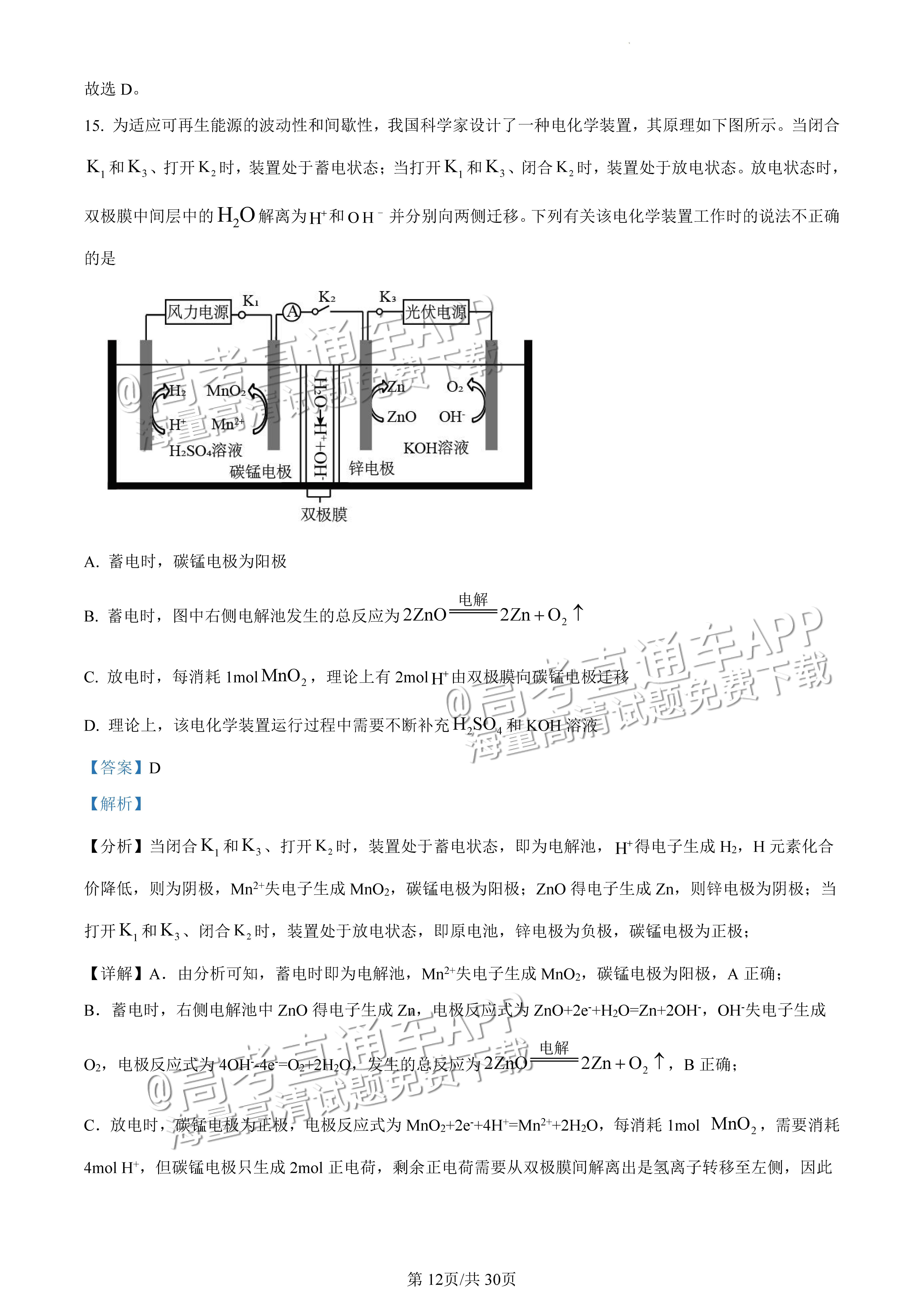 2022广东一模化学试题及参考答案 第27页