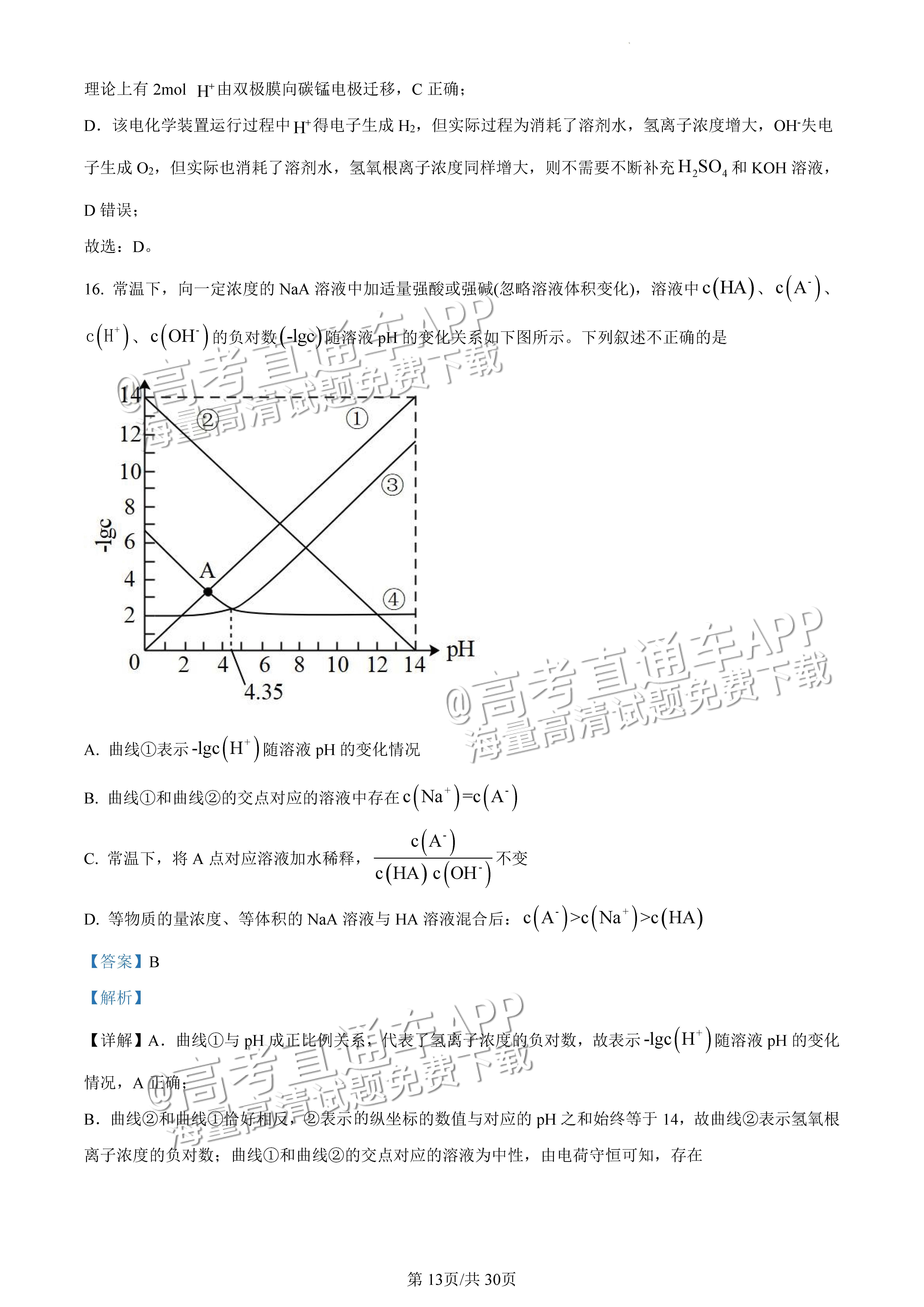 2022广东一模化学试题及参考答案 第28页