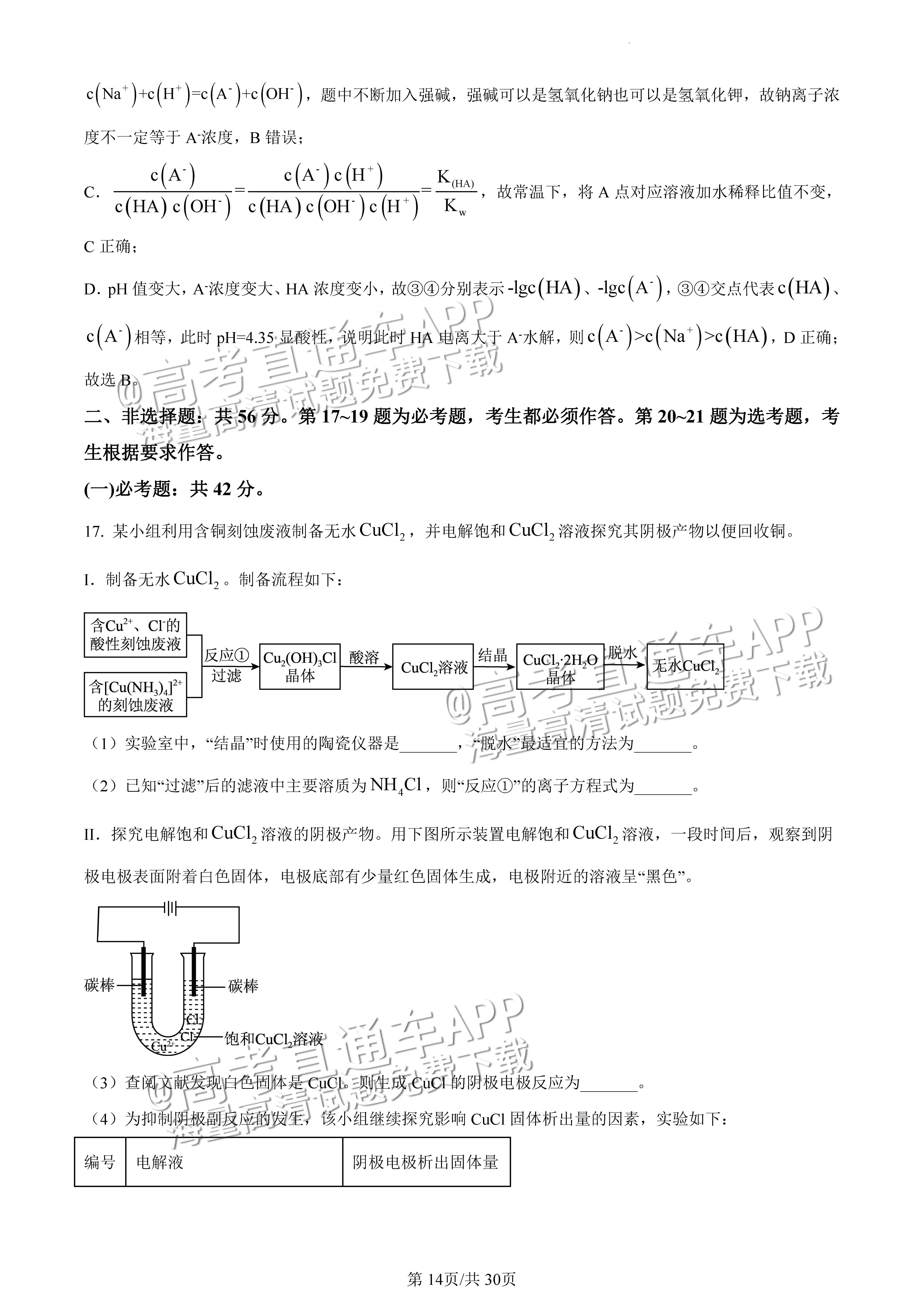 2022广东一模化学试题及参考答案 第29页