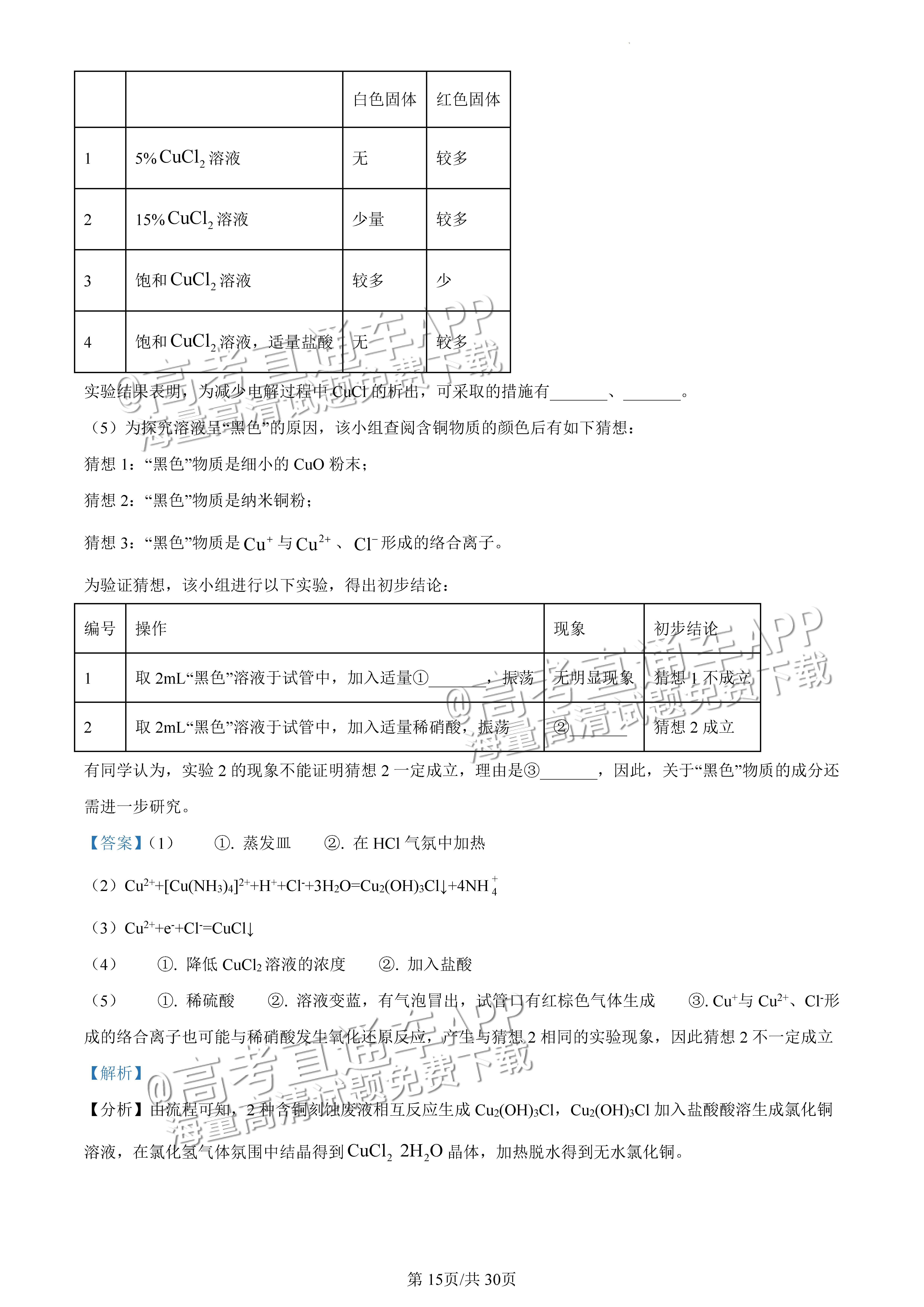 2022广东一模化学试题及参考答案 第30页