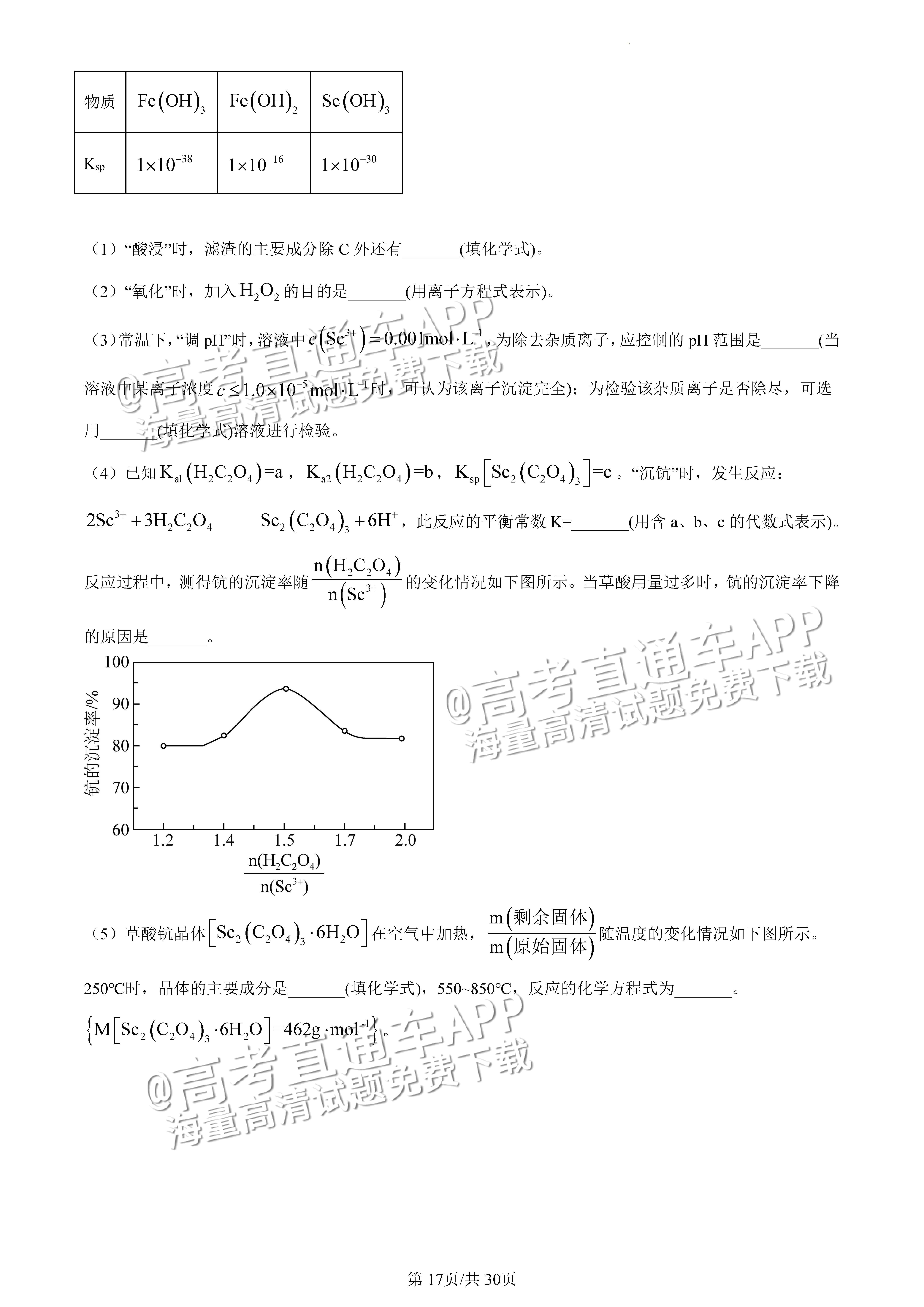 2022广东一模化学试题及参考答案 第32页
