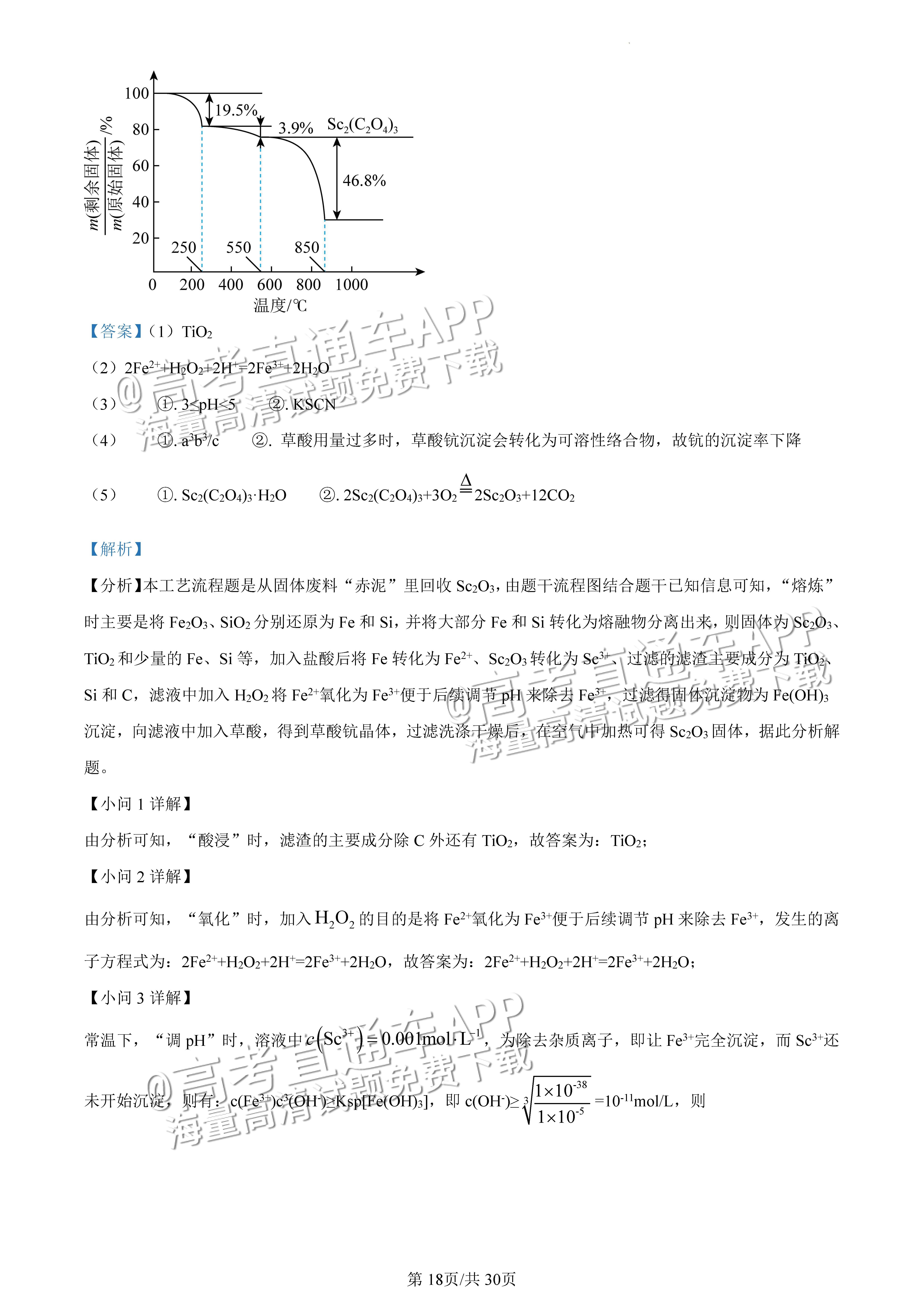 2022广东一模化学试题及参考答案 第33页